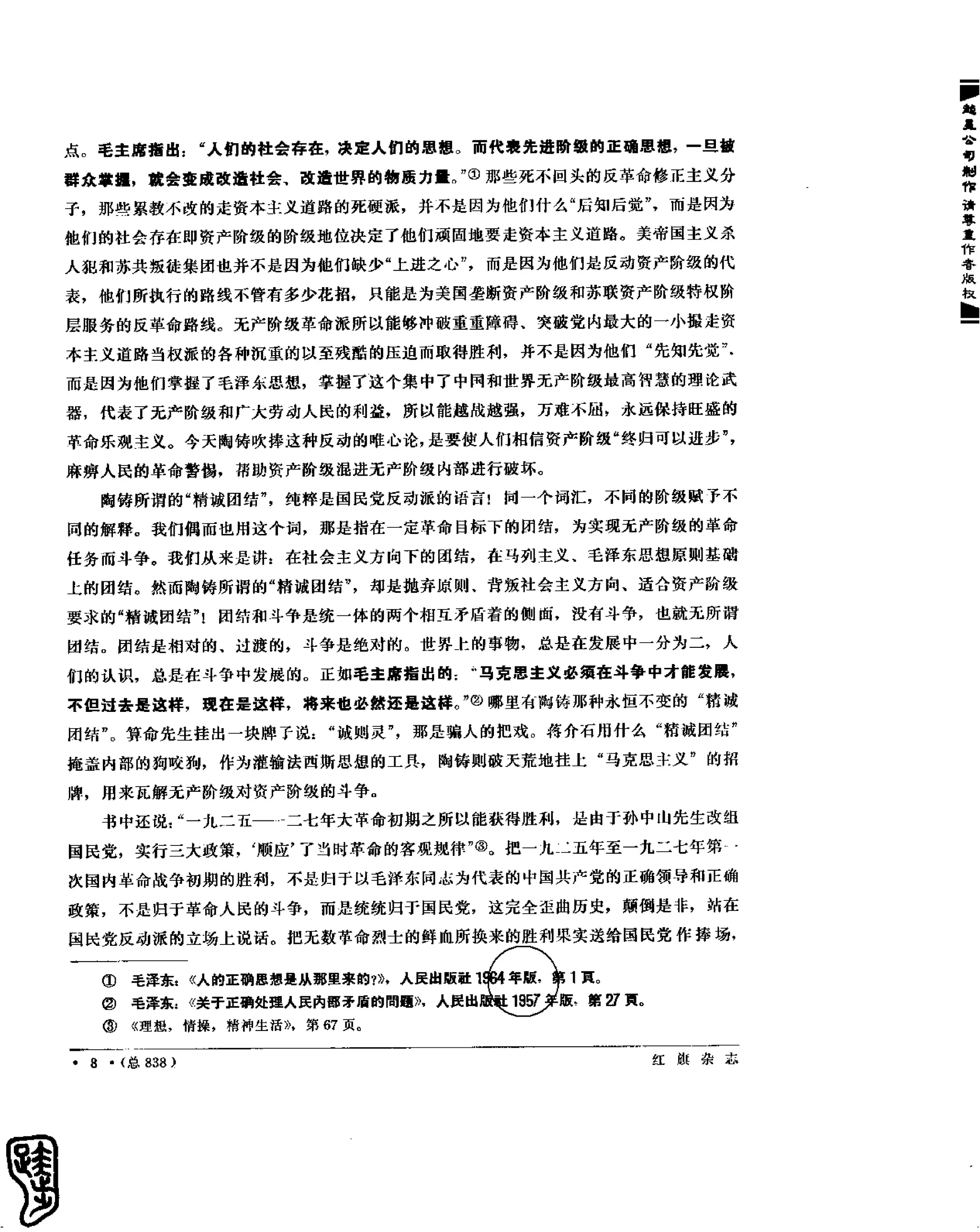 红旗 杂志 67年9to16