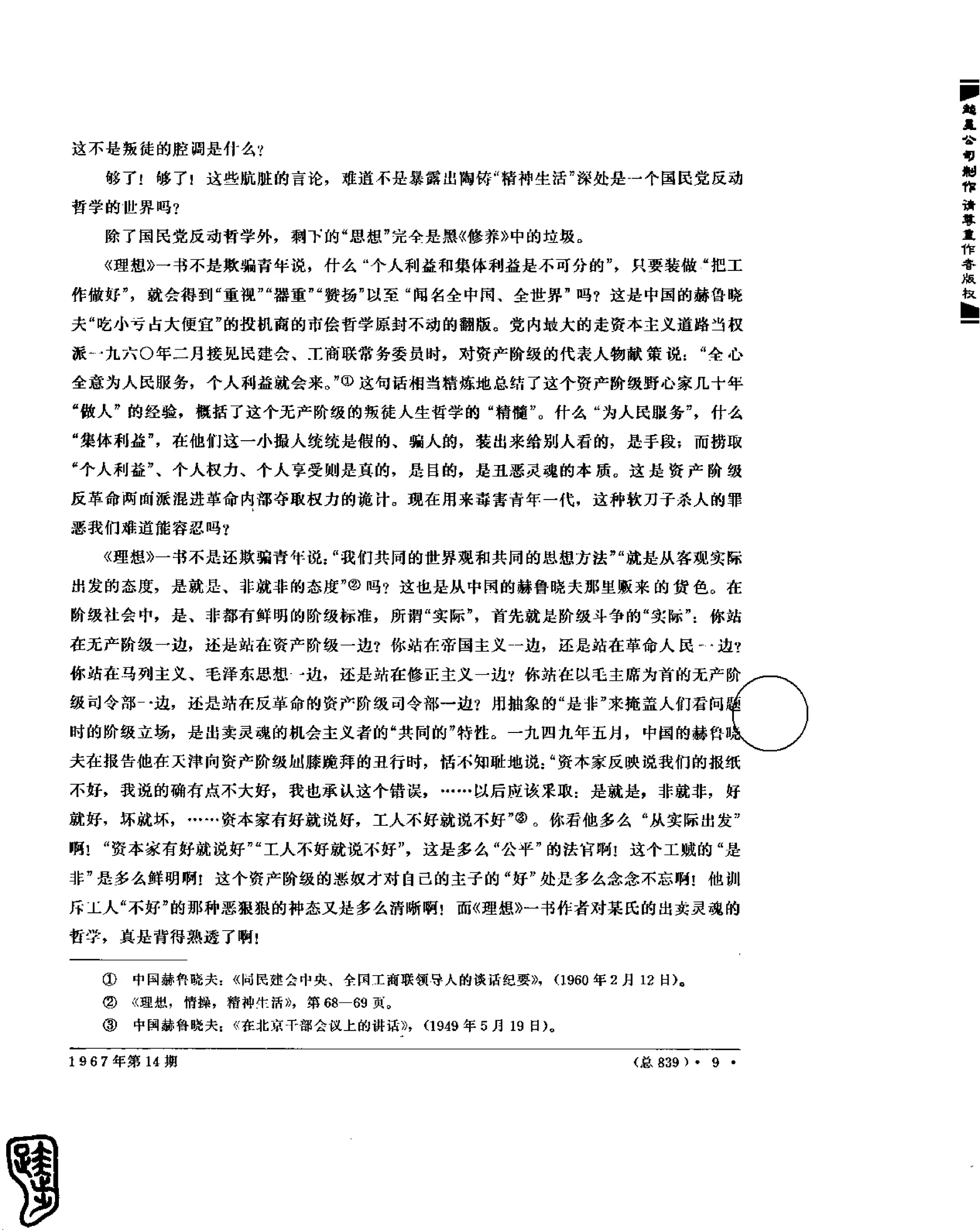 红旗 杂志 67年9to16