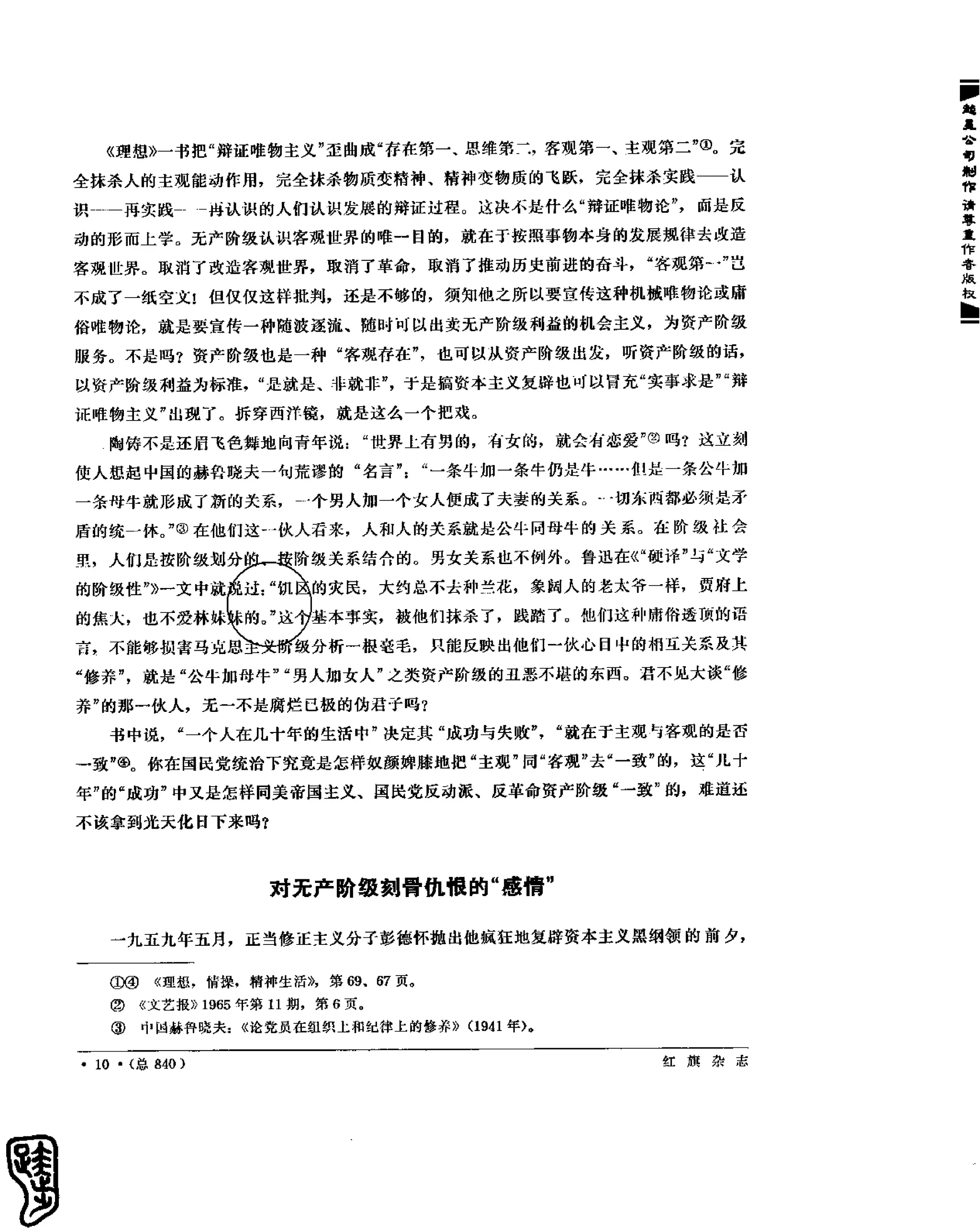 红旗 杂志 67年9to16