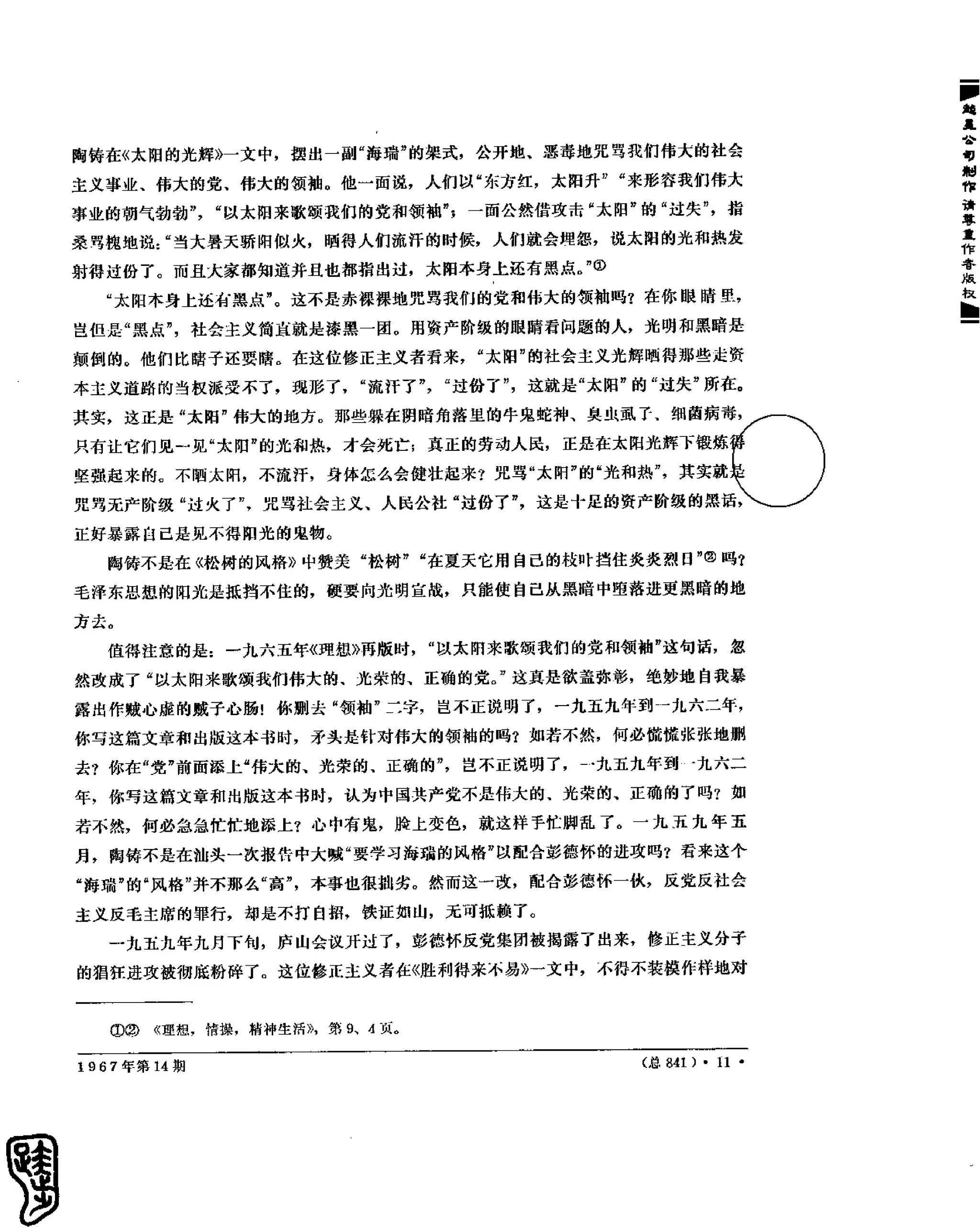 红旗 杂志 67年9to16