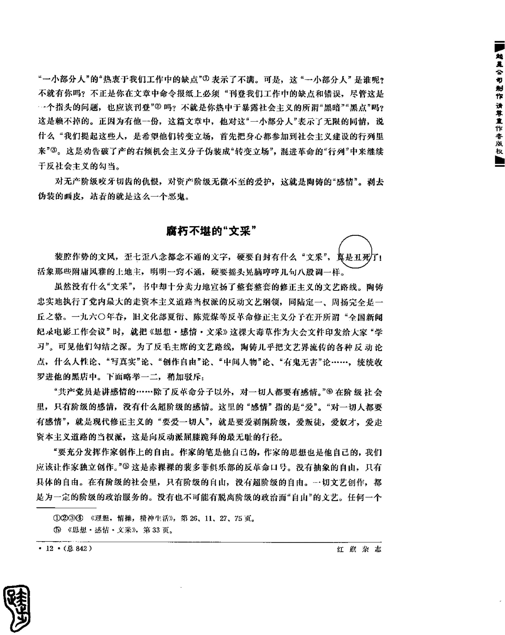 红旗 杂志 67年9to16