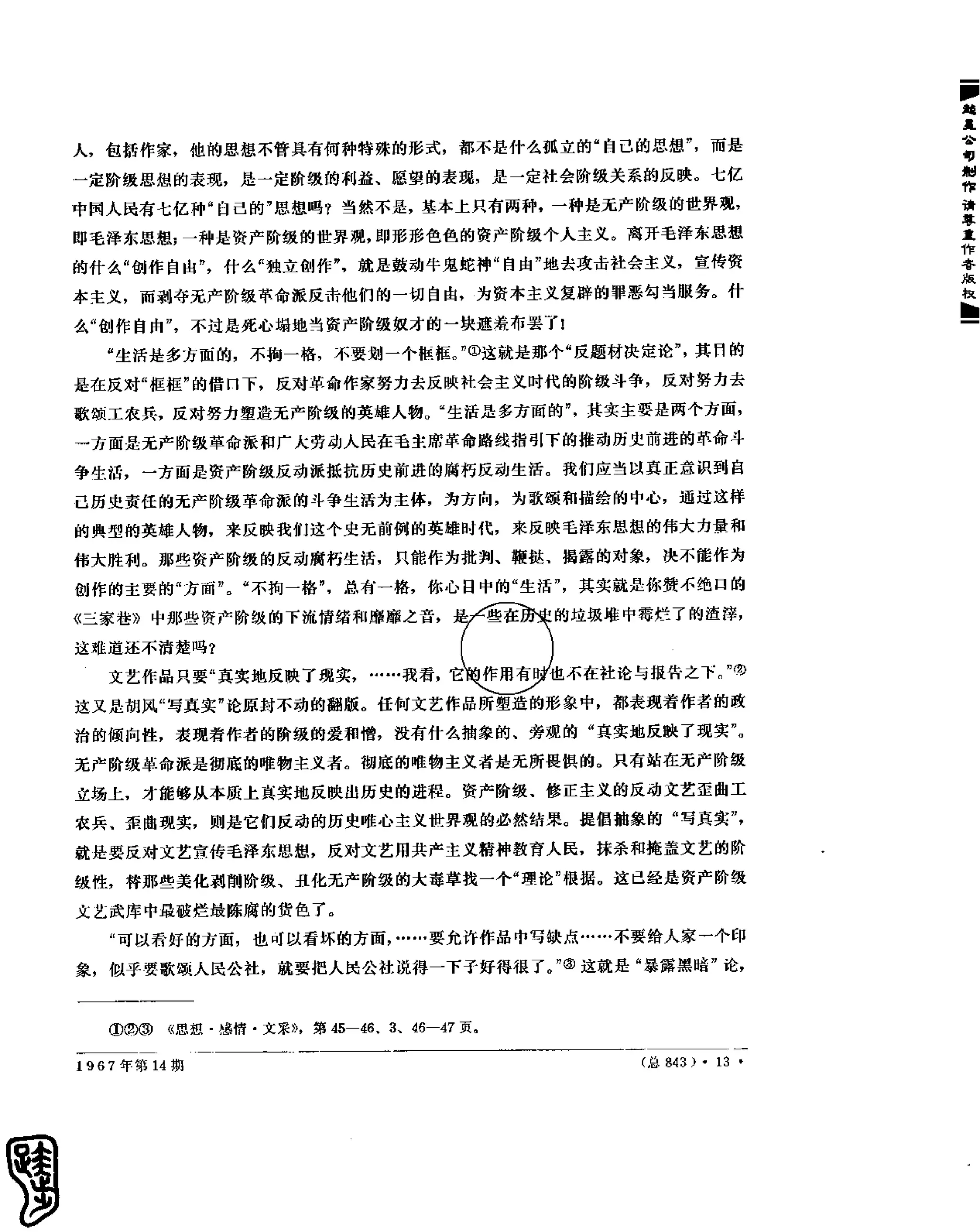 红旗 杂志 67年9to16