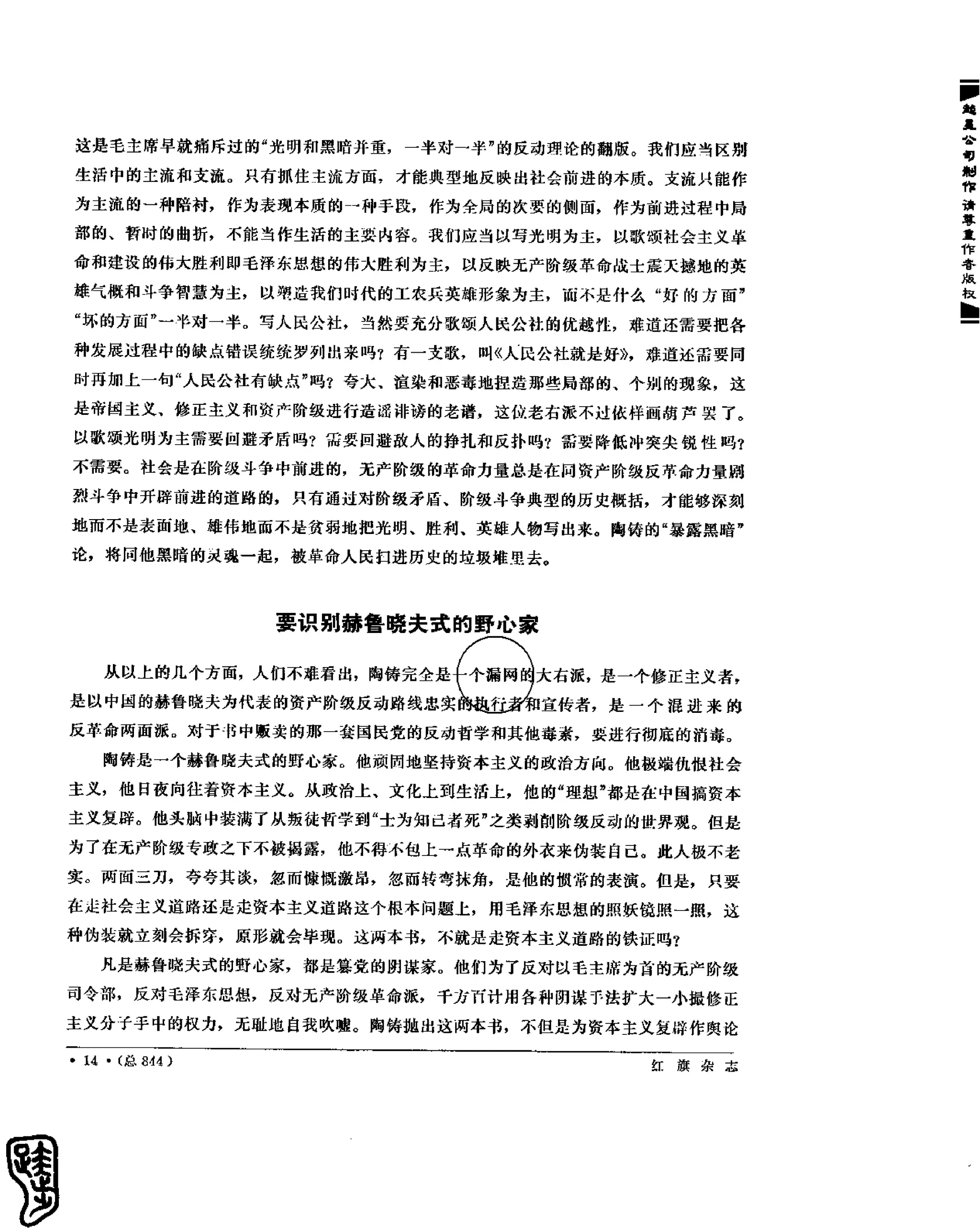 红旗 杂志 67年9to16