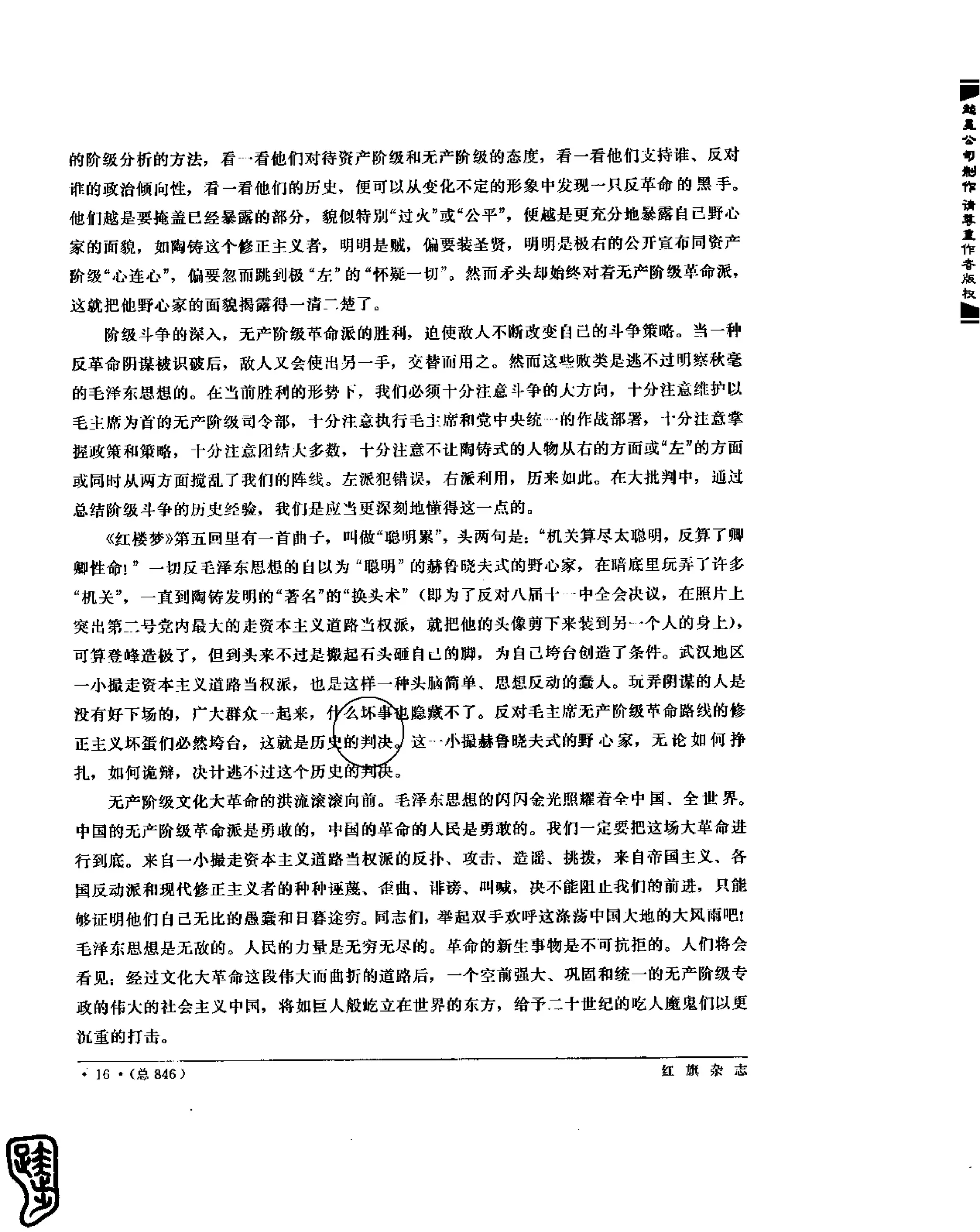 红旗 杂志 67年9to16