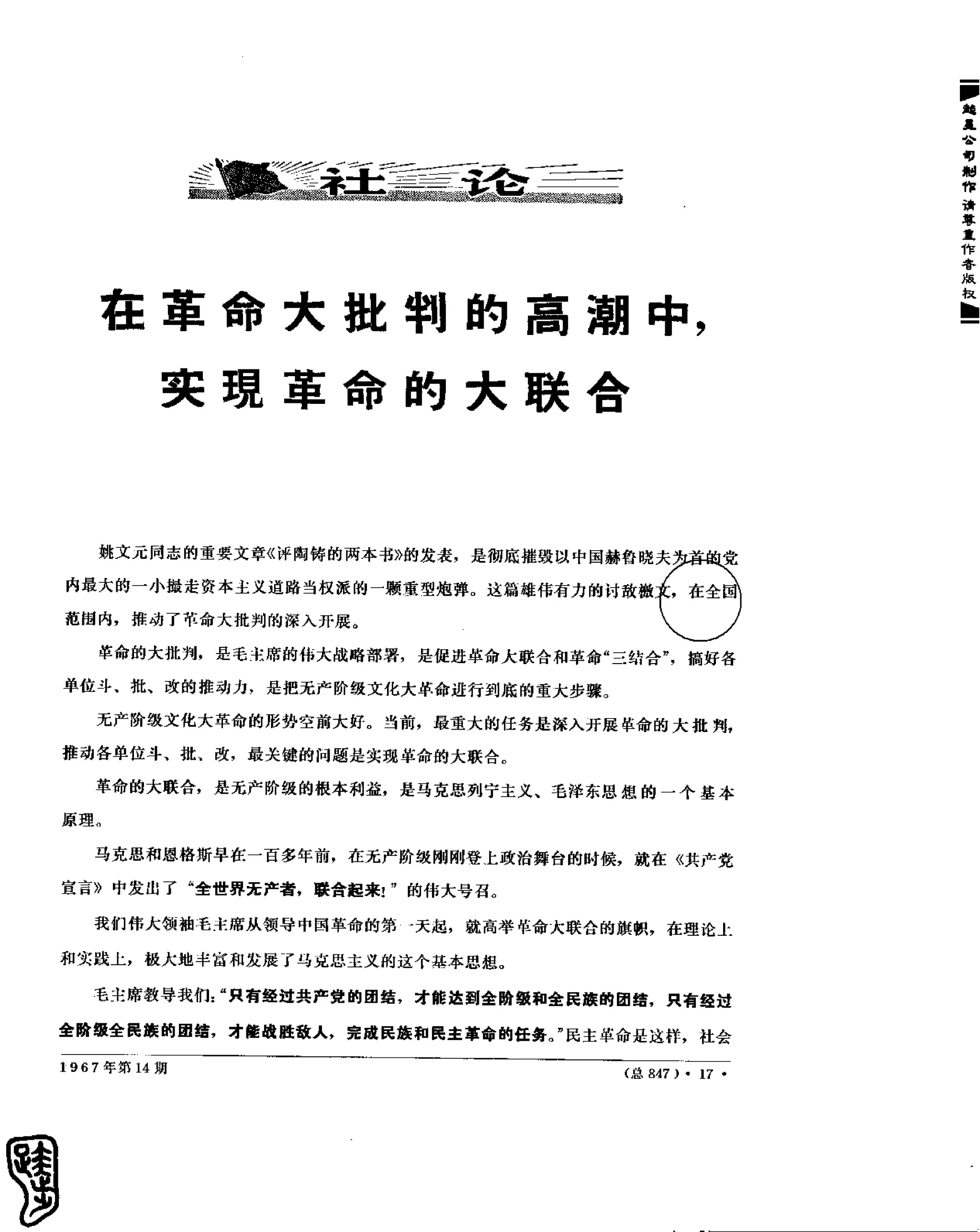 红旗 杂志 67年9to16