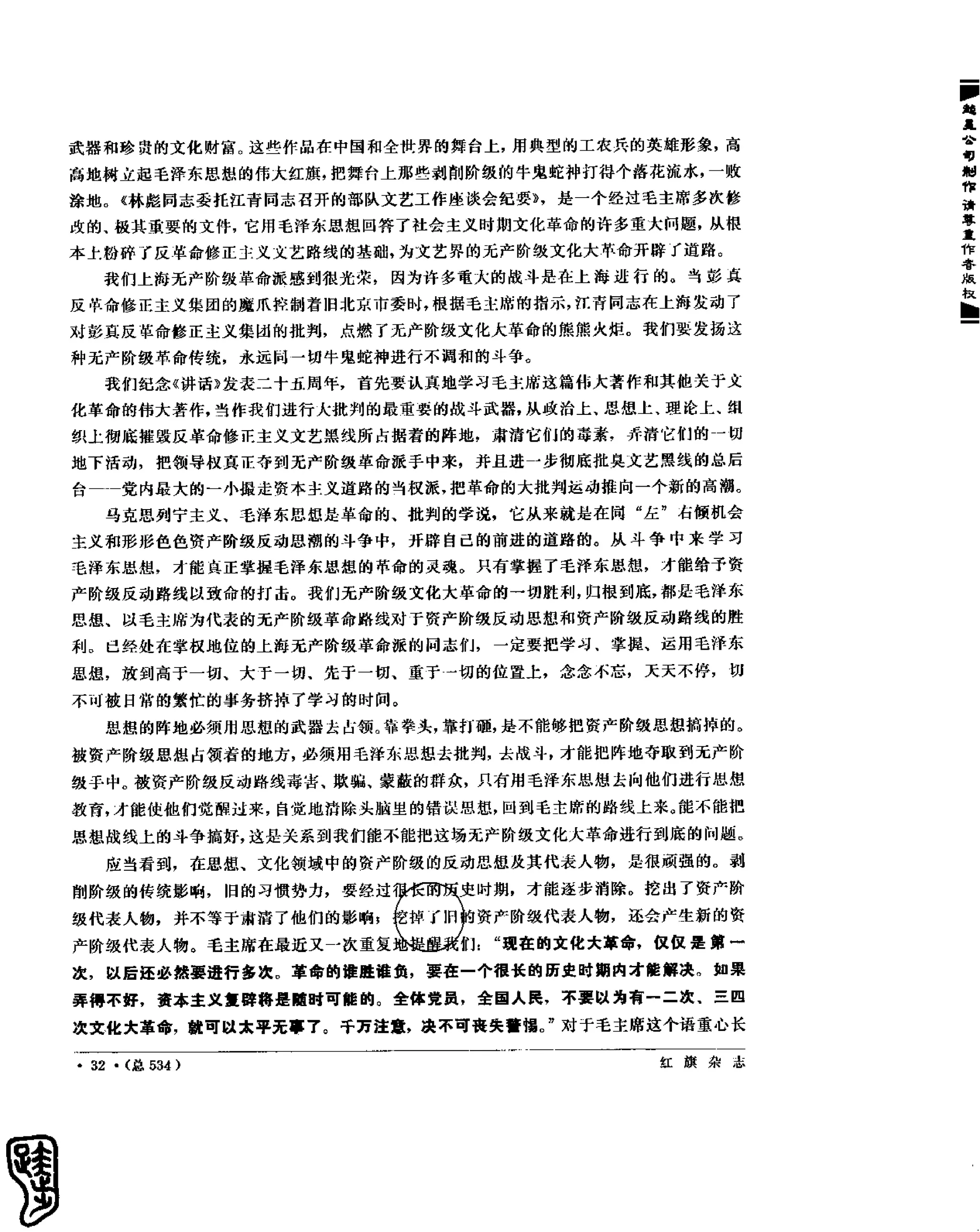 红旗 杂志 67年9to16