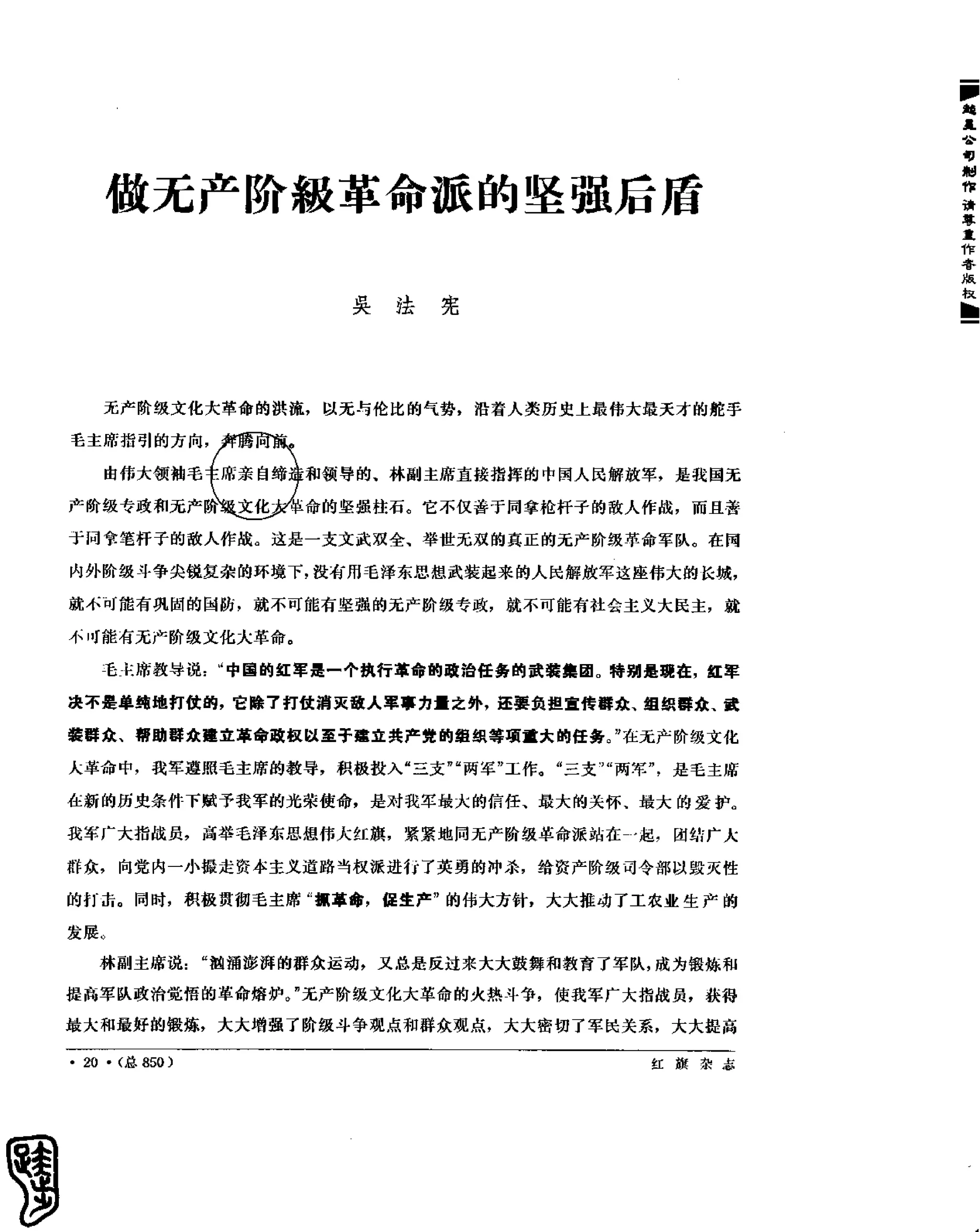 红旗 杂志 67年9to16