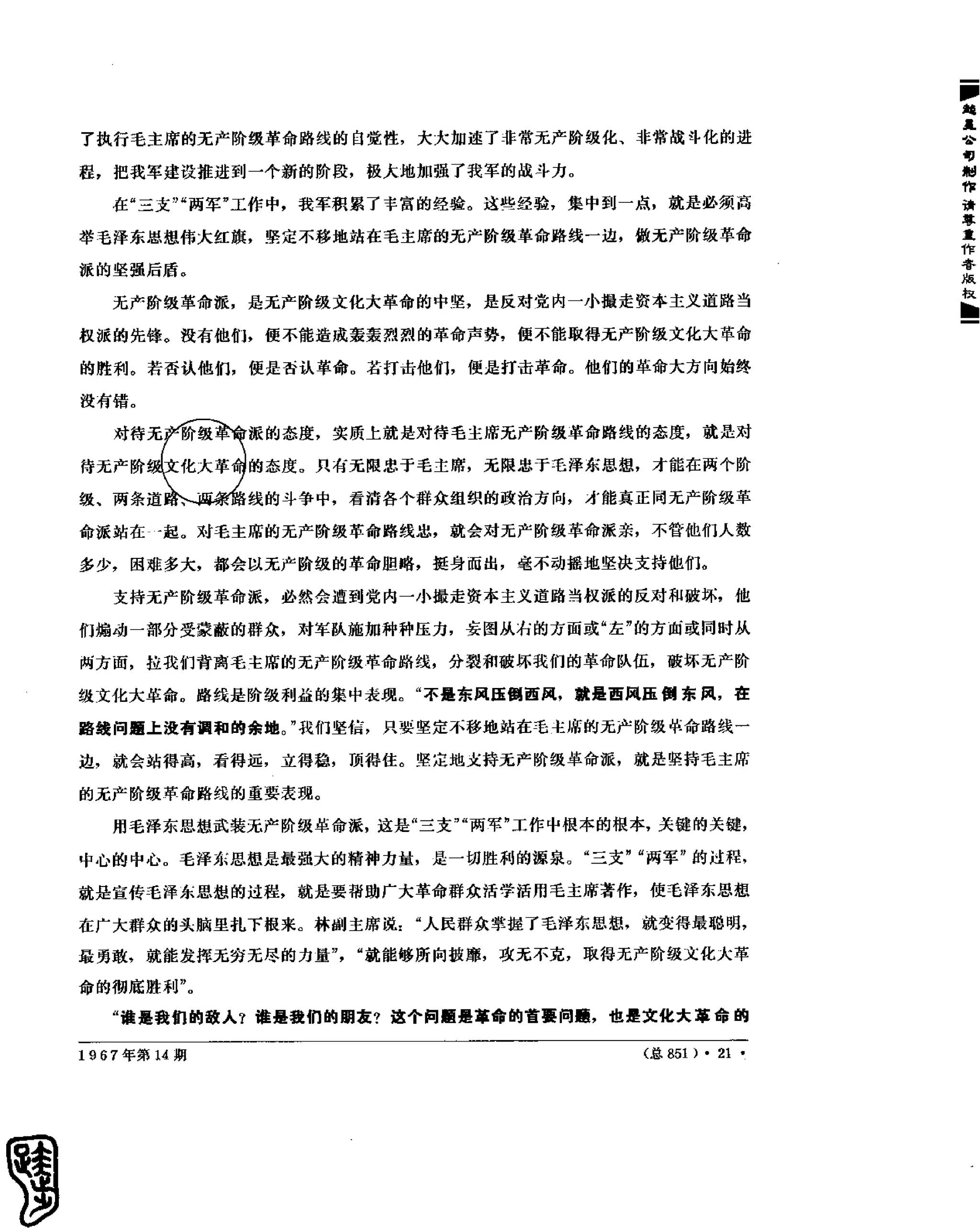 红旗 杂志 67年9to16