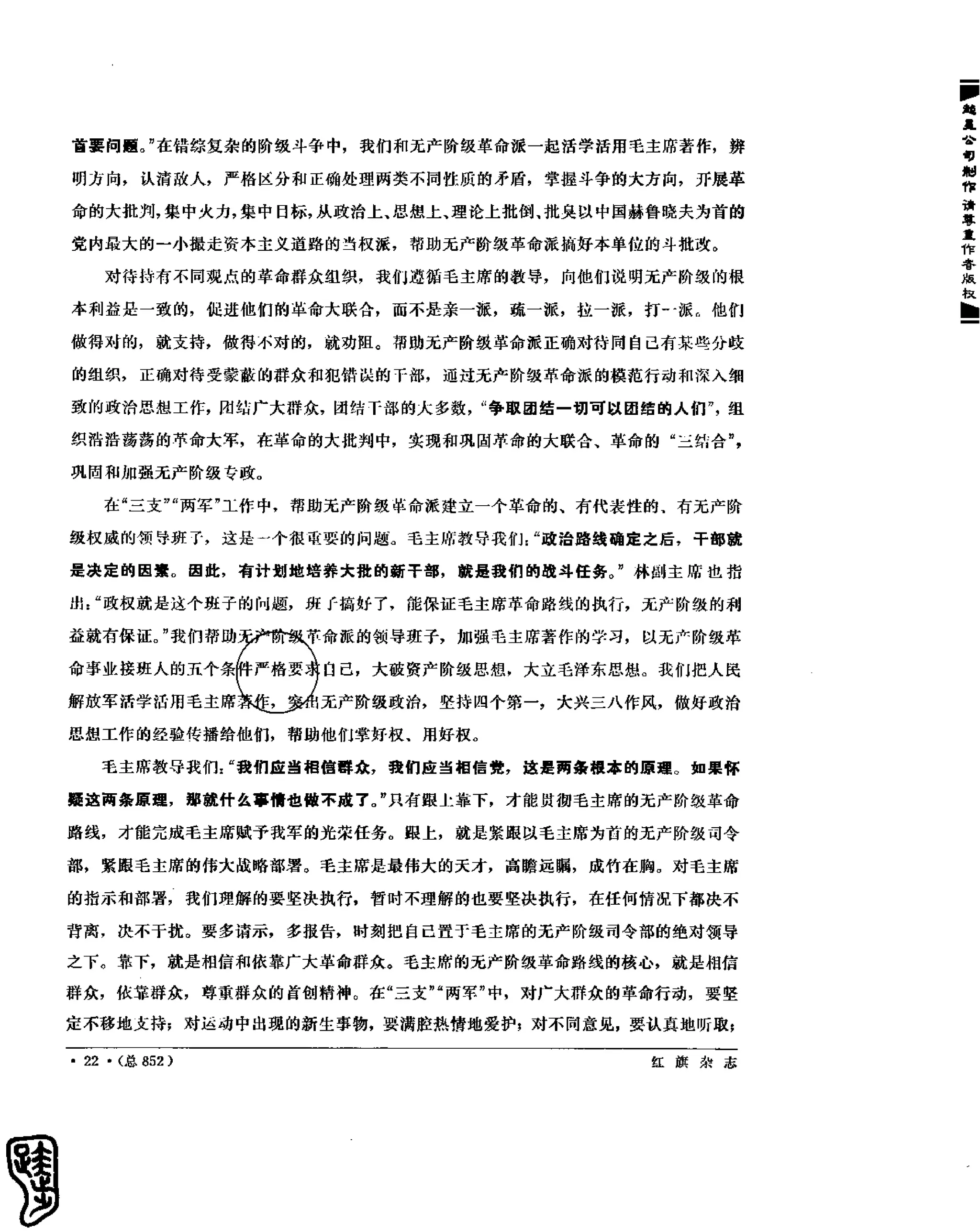 红旗 杂志 67年9to16