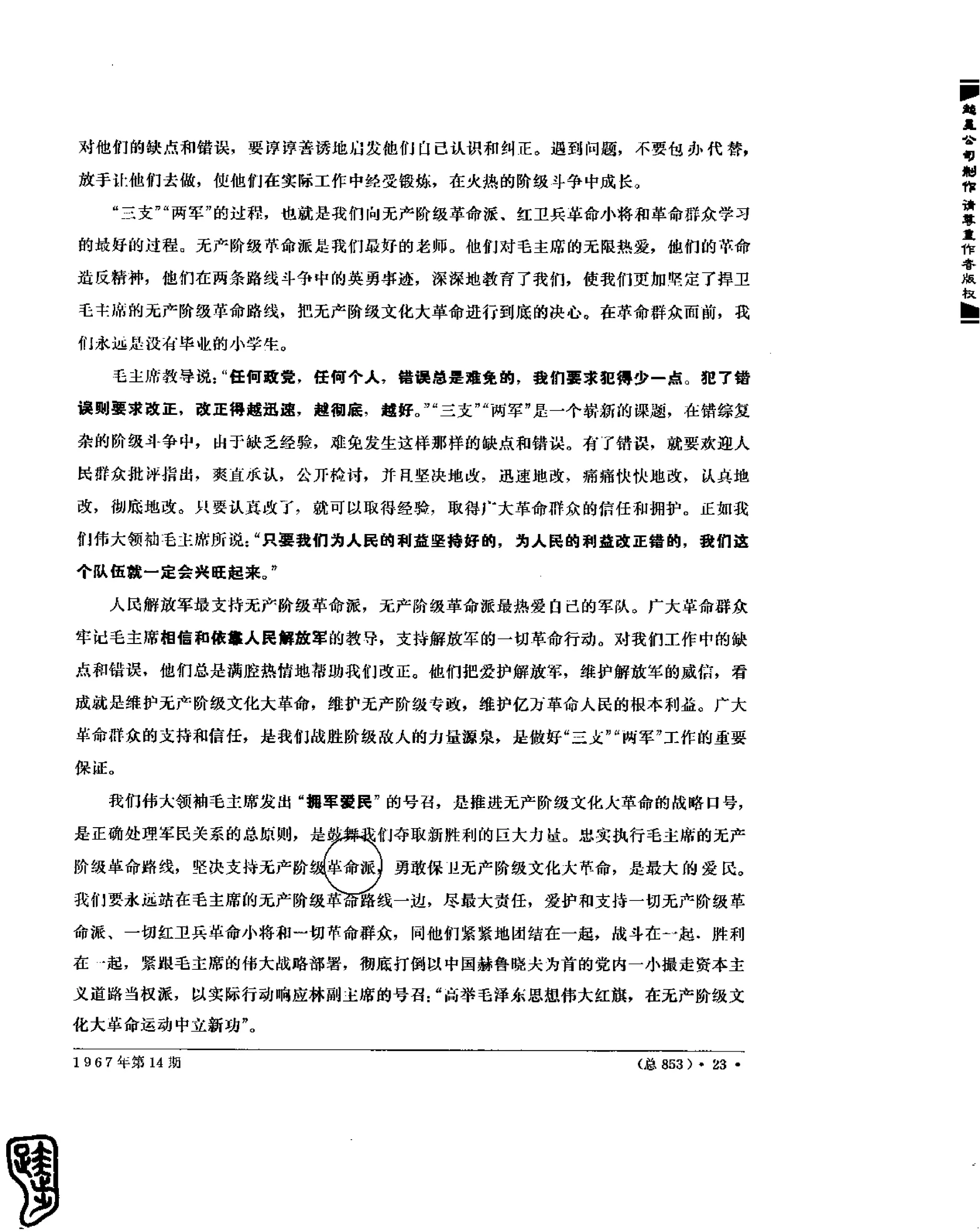 红旗 杂志 67年9to16