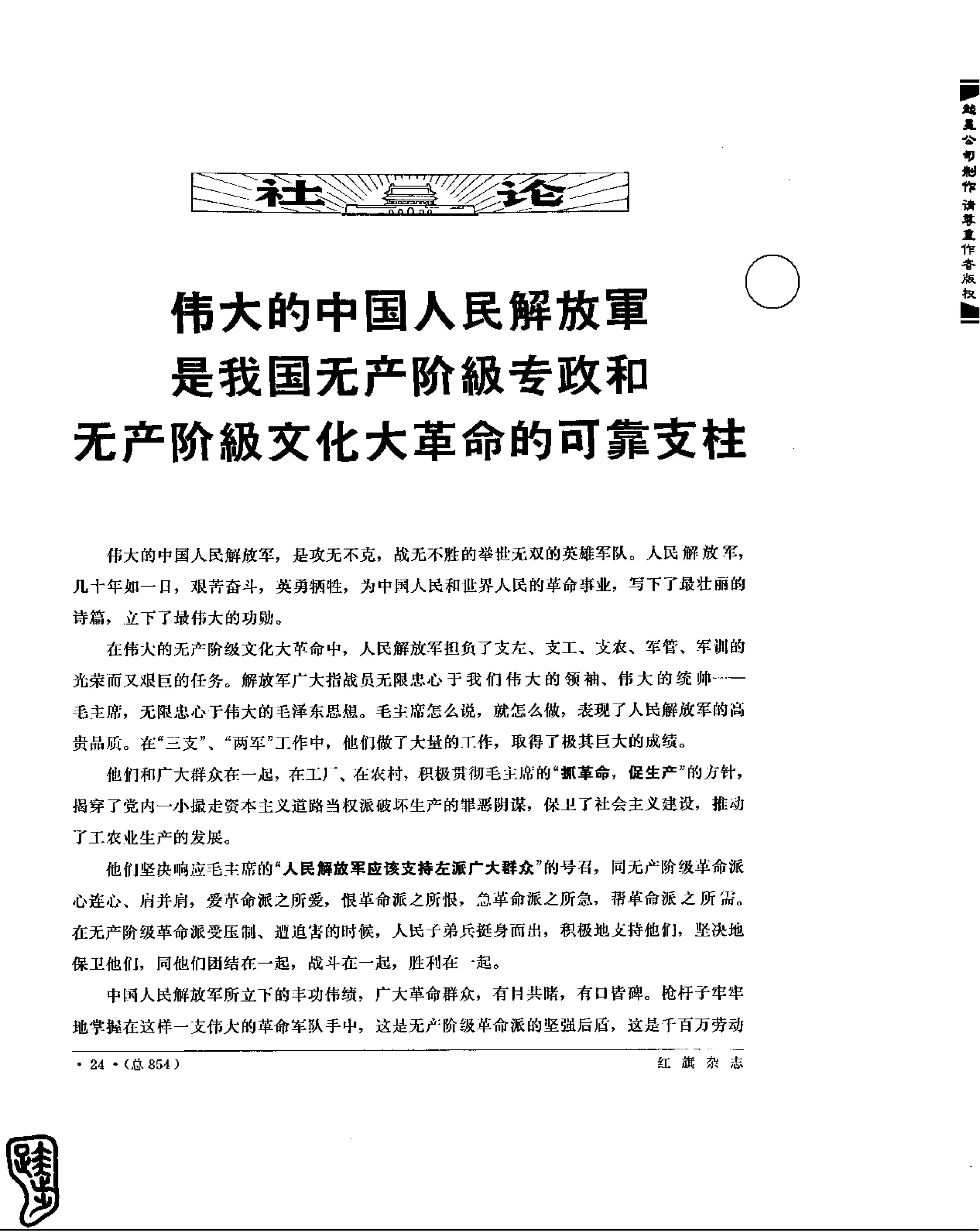 红旗 杂志 67年9to16