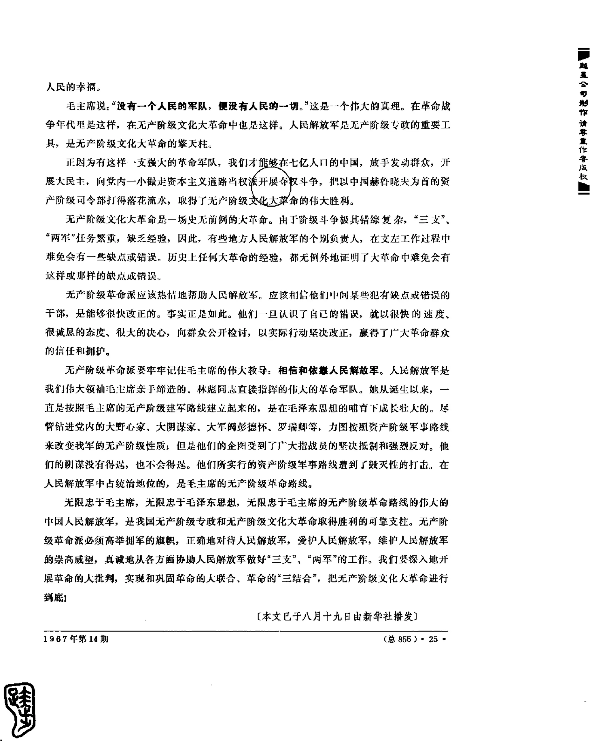 红旗 杂志 67年9to16