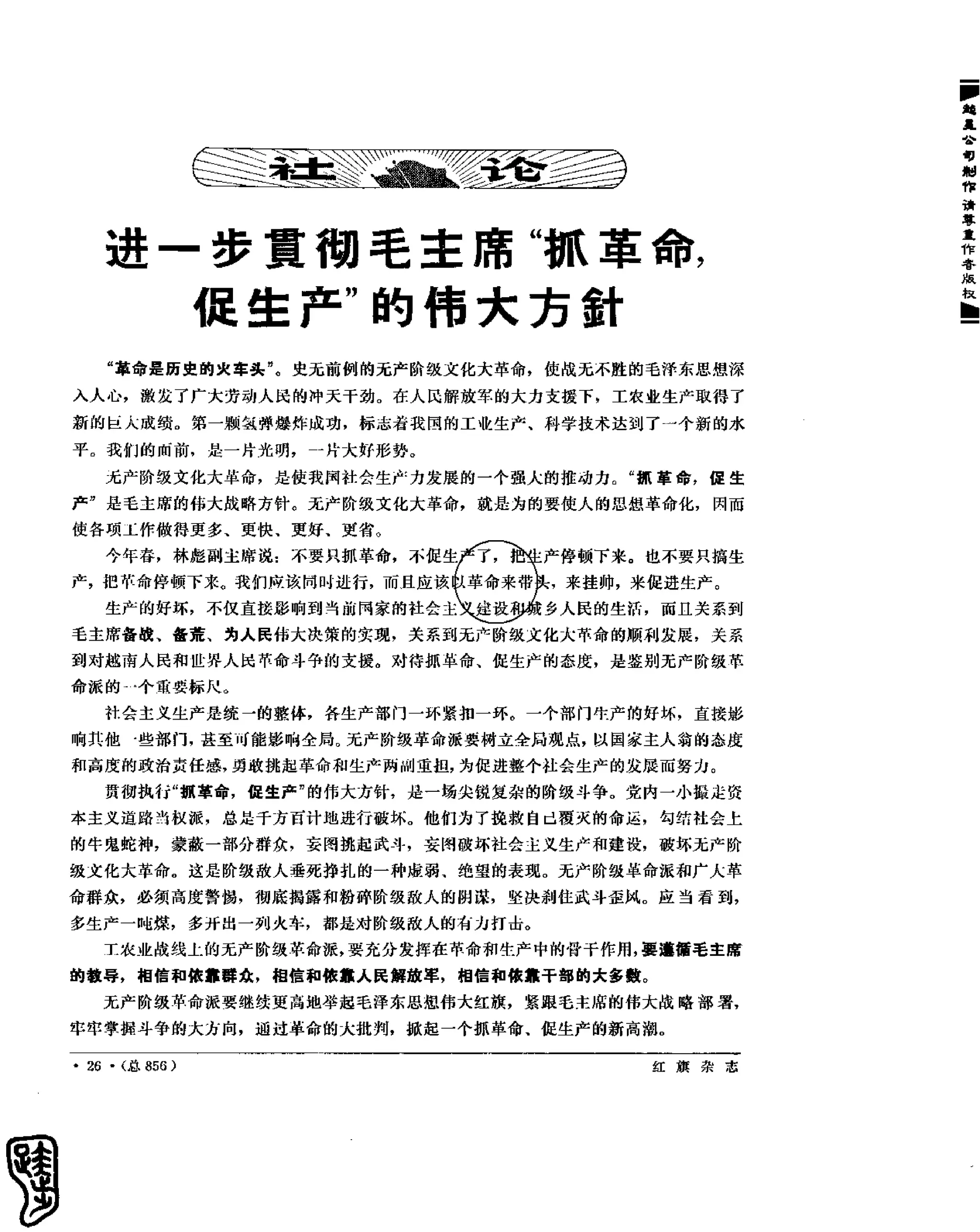 红旗 杂志 67年9to16