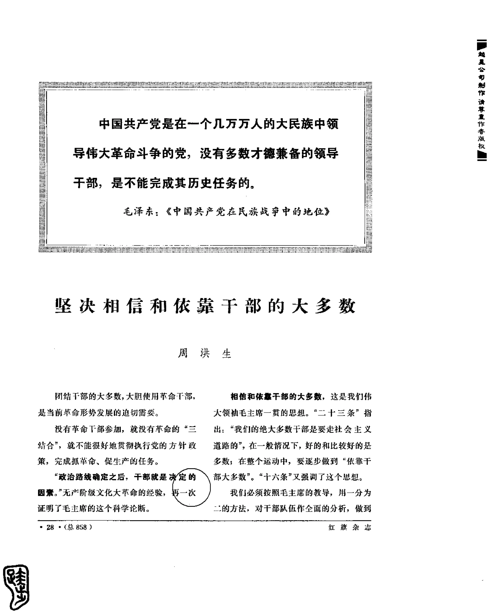 红旗 杂志 67年9to16