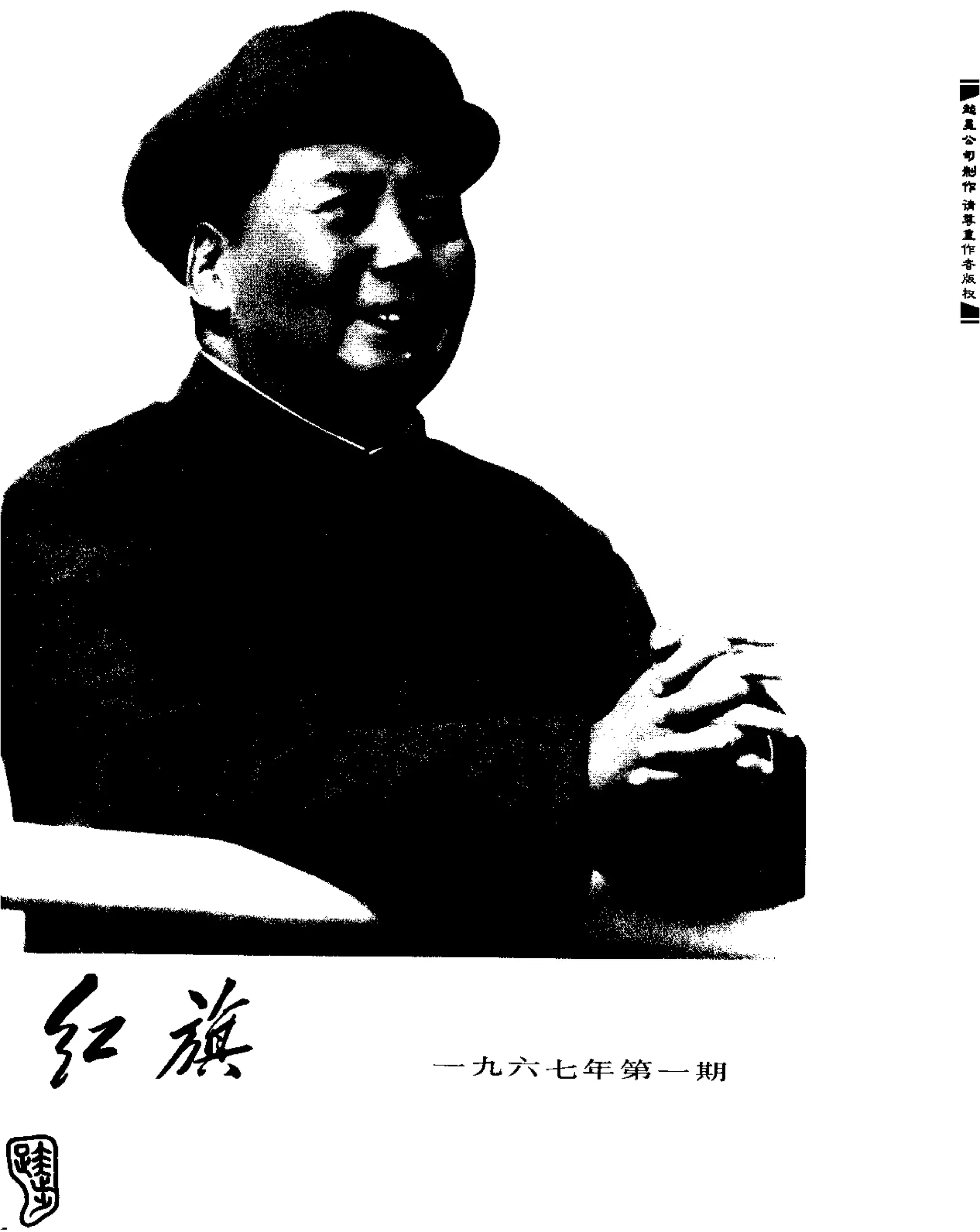 红旗 杂志 67年9to16