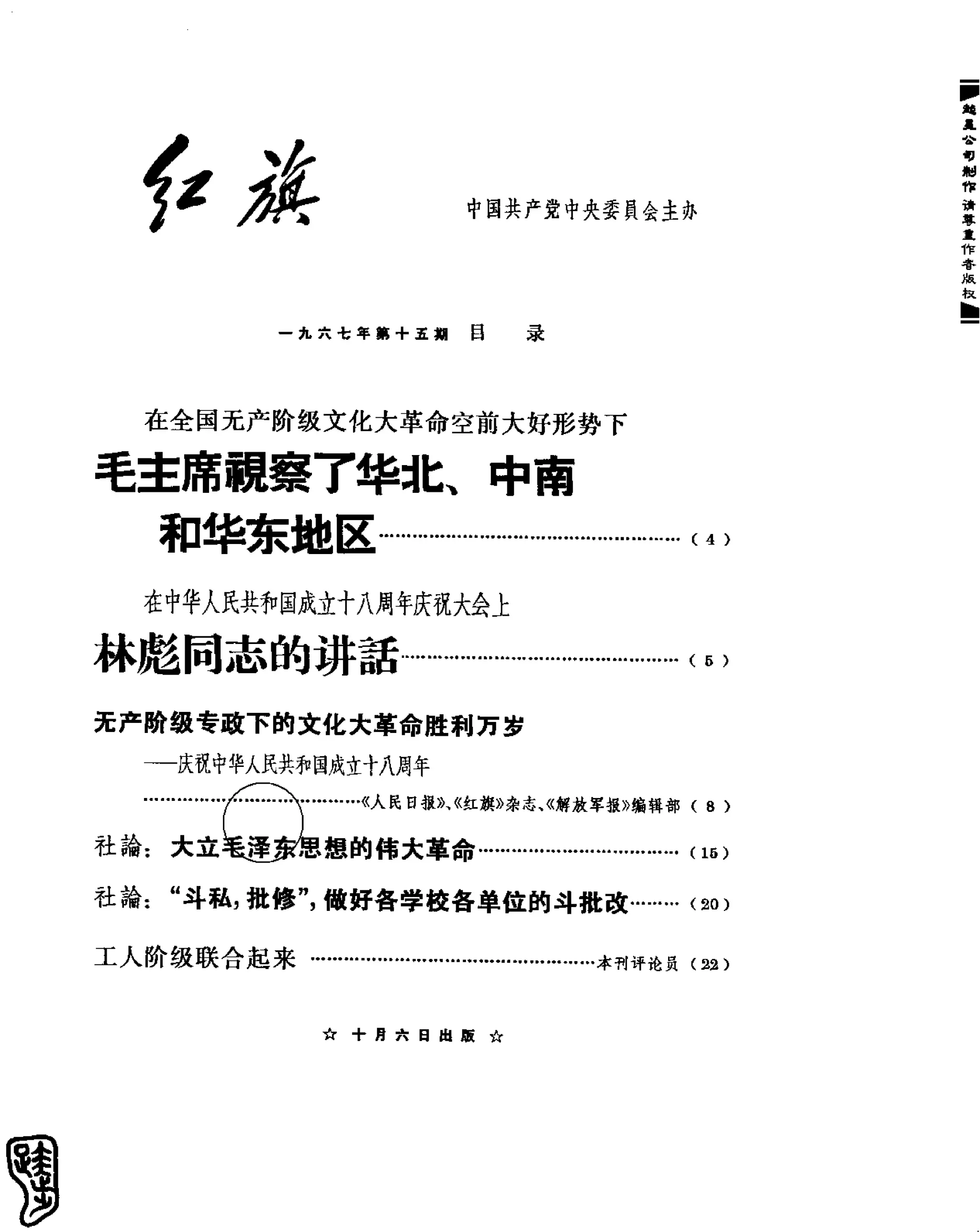 红旗 杂志 67年9to16
