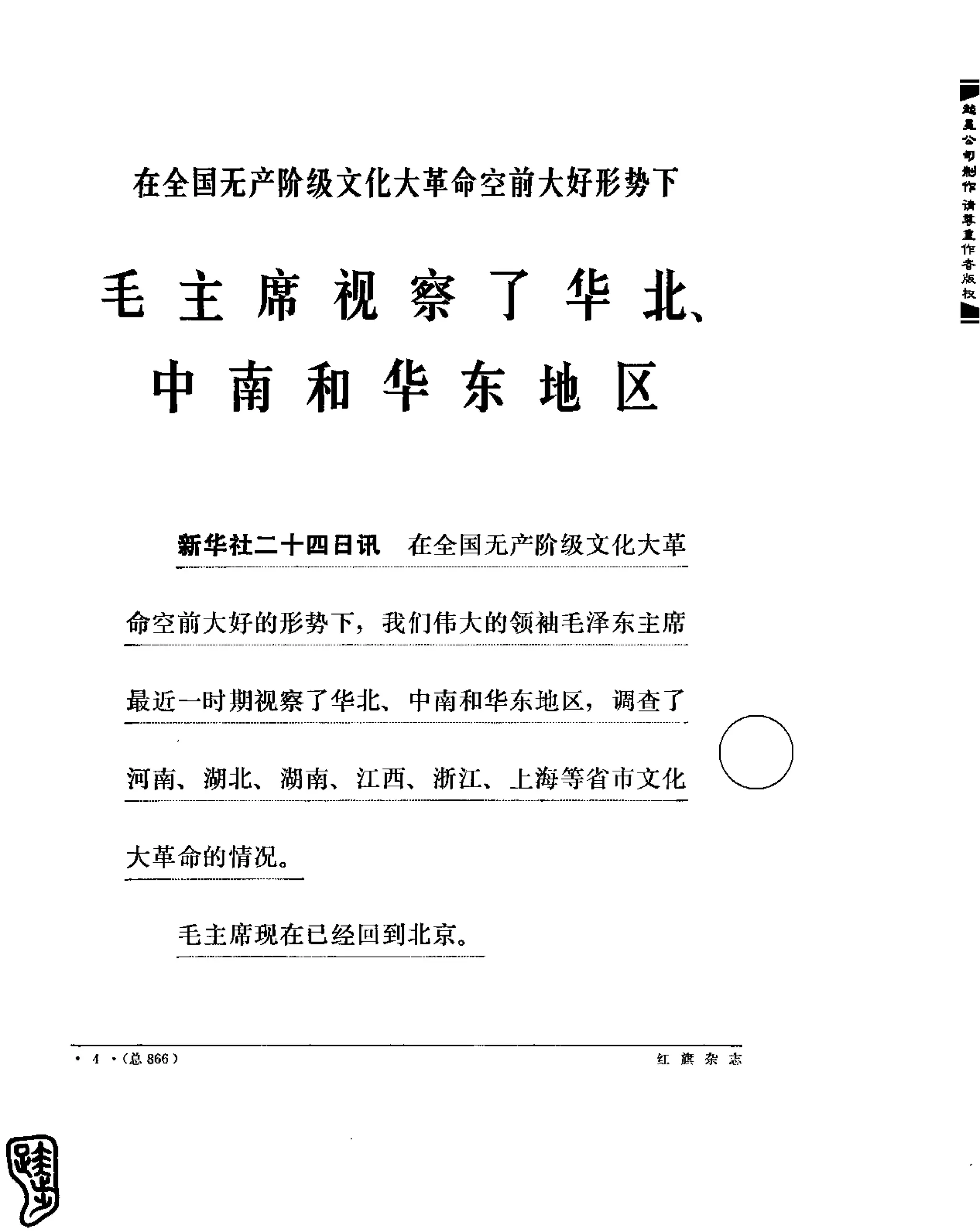 红旗 杂志 67年9to16