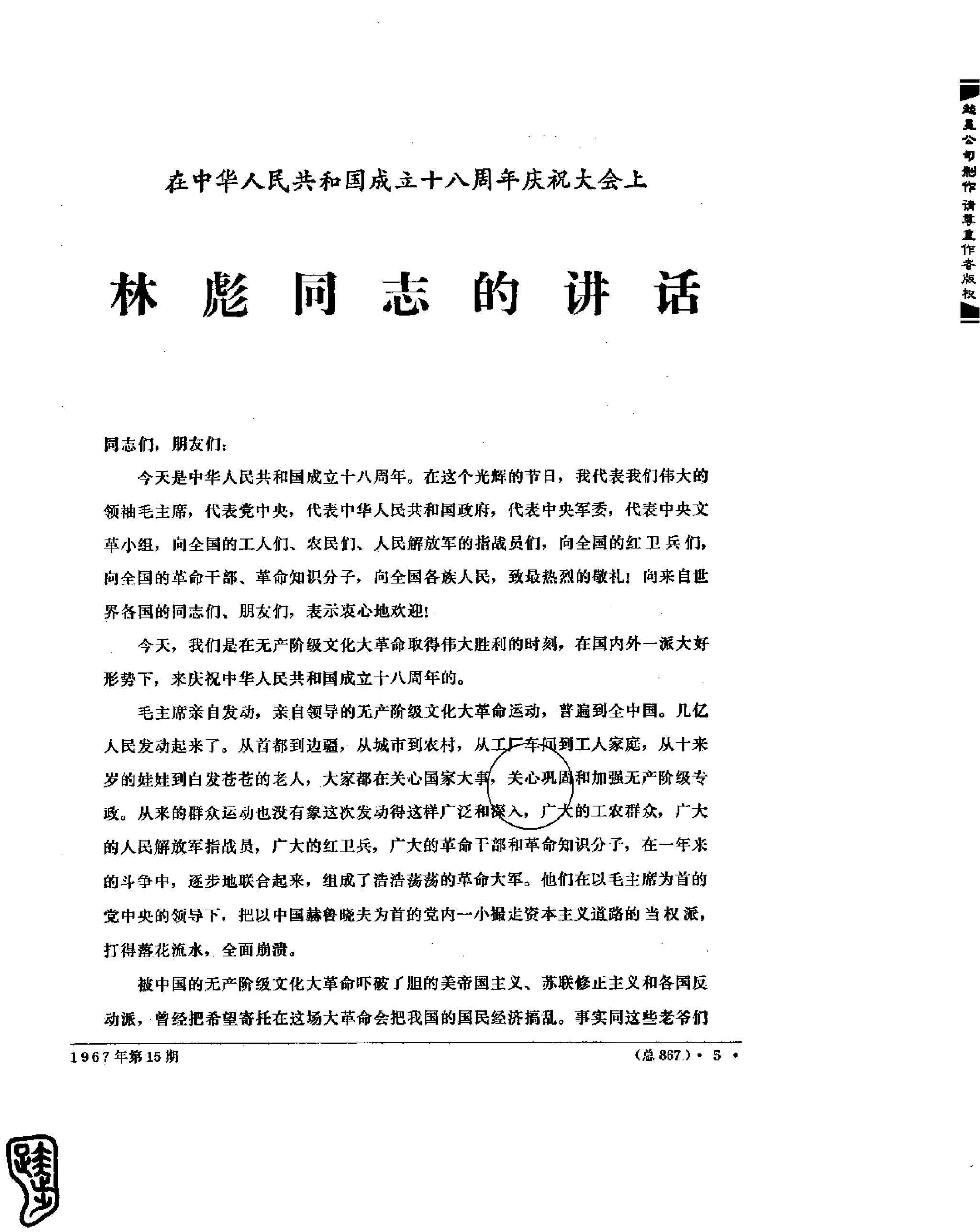 红旗 杂志 67年9to16