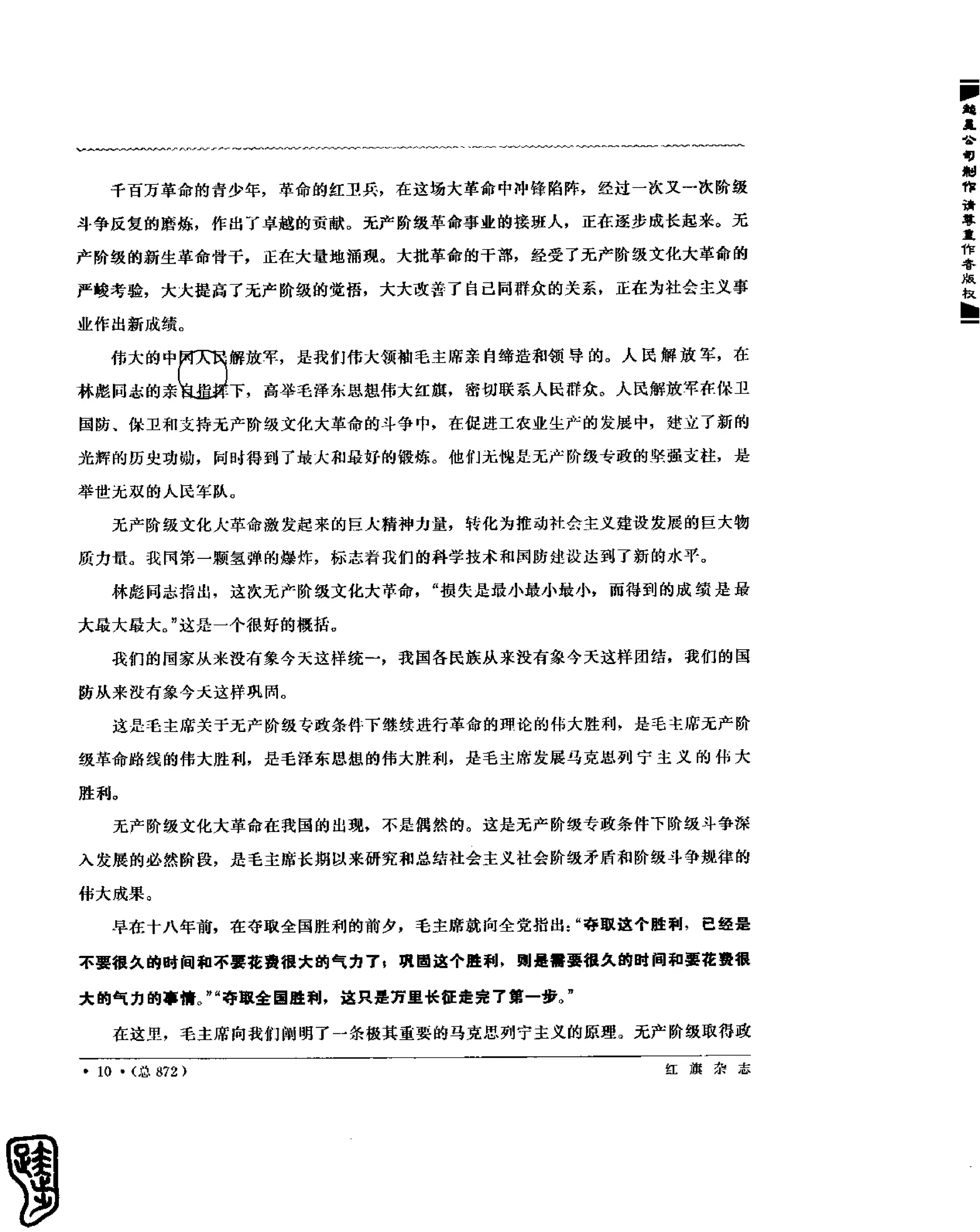红旗 杂志 67年9to16