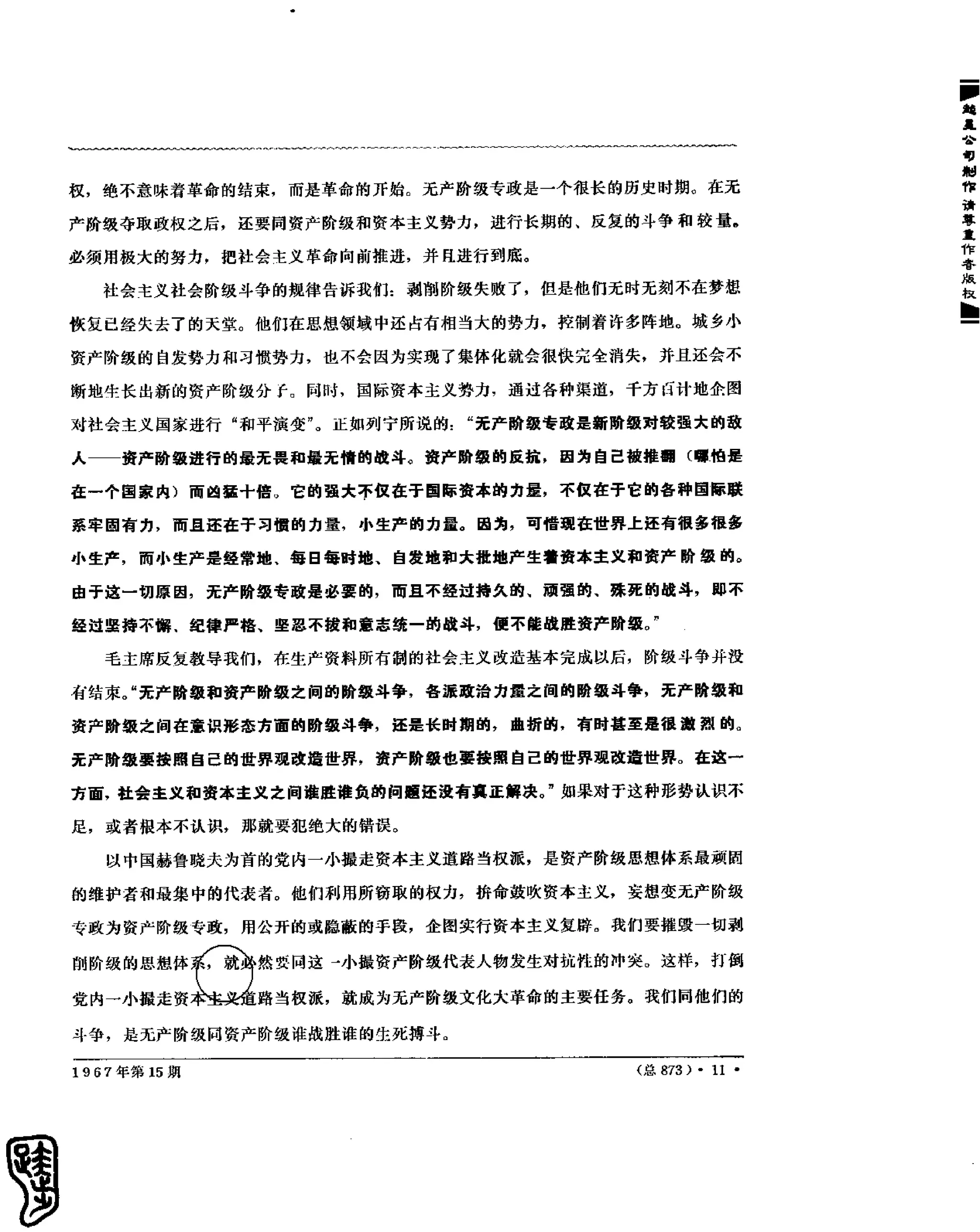 红旗 杂志 67年9to16