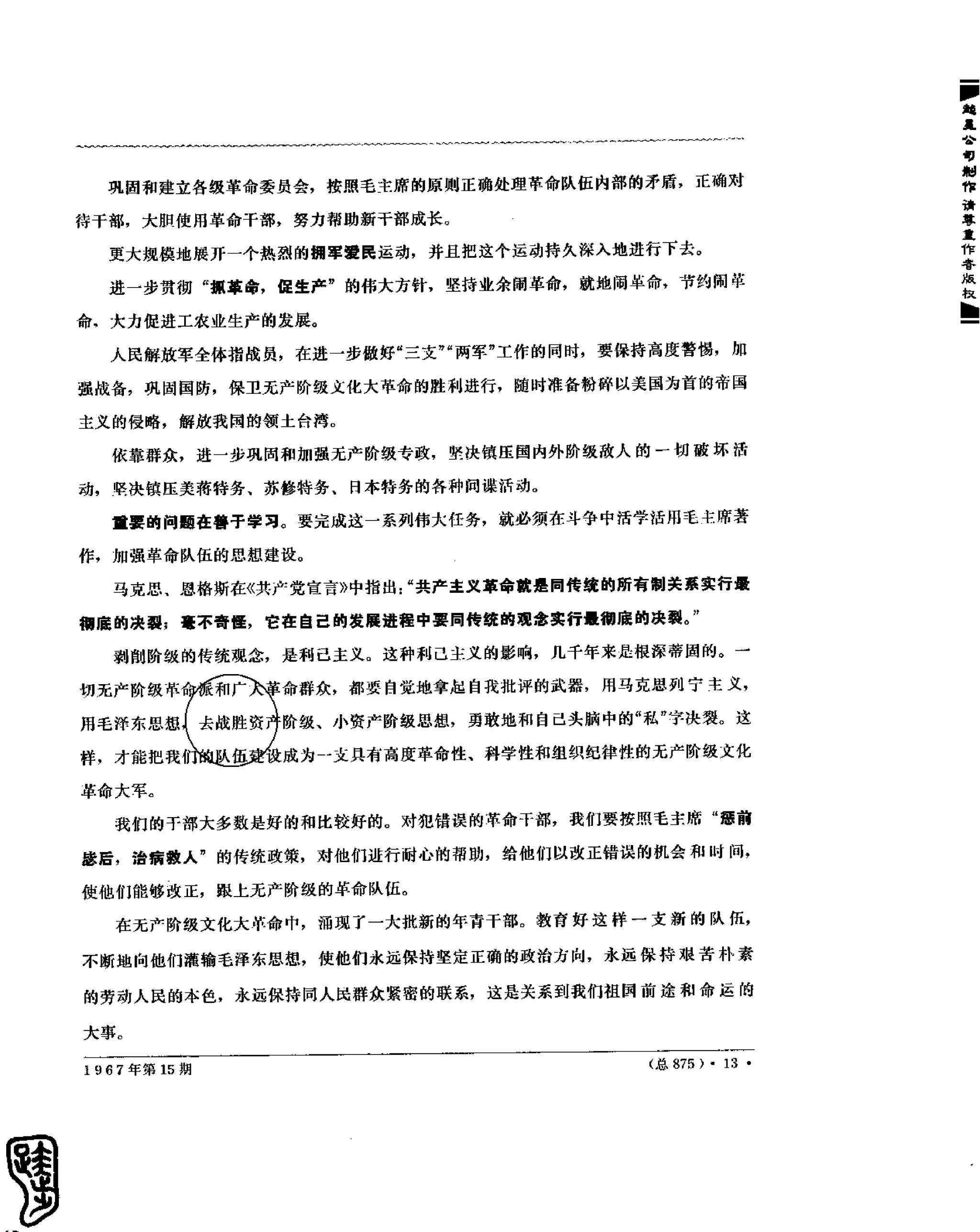 红旗 杂志 67年9to16