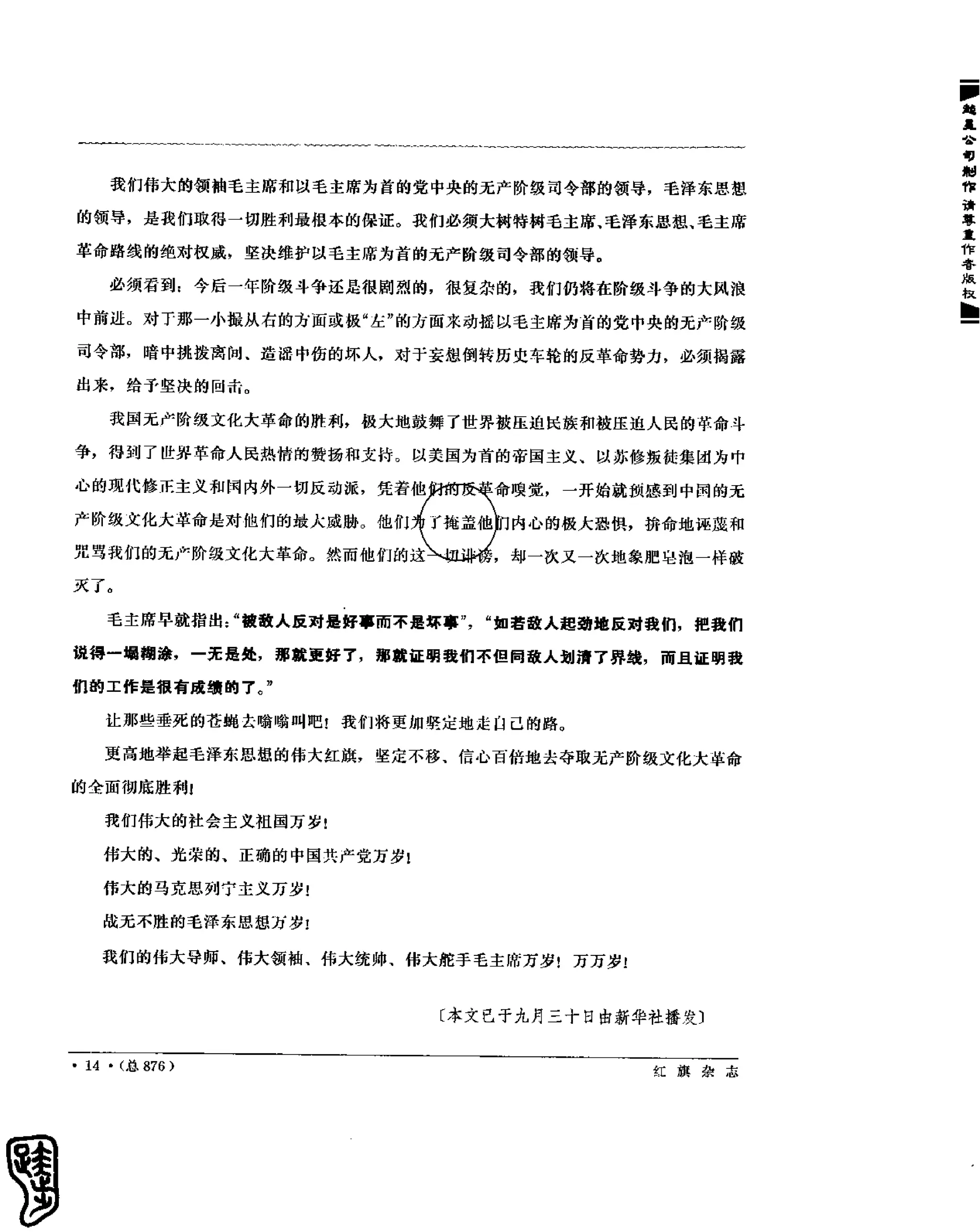 红旗 杂志 67年9to16