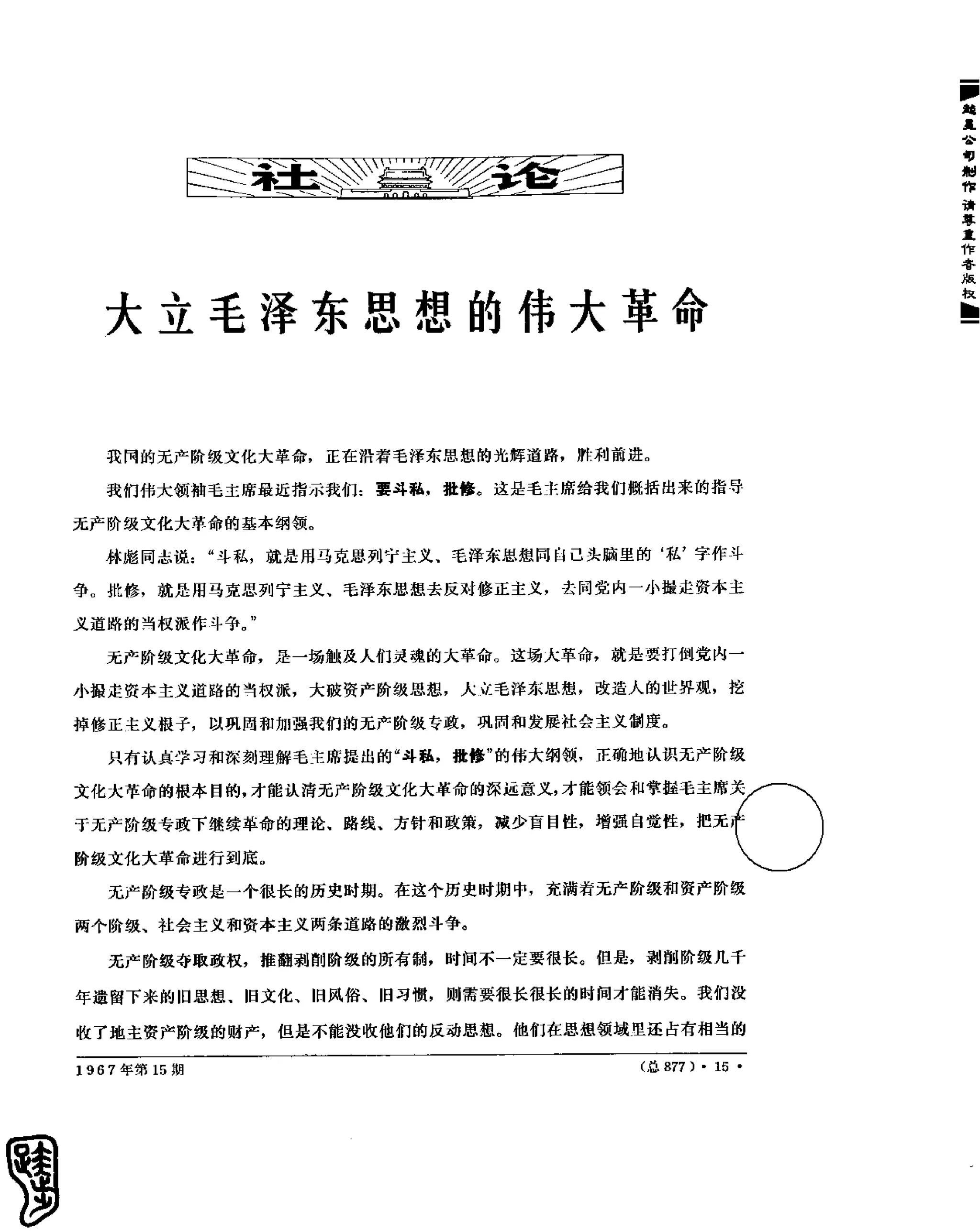 红旗 杂志 67年9to16