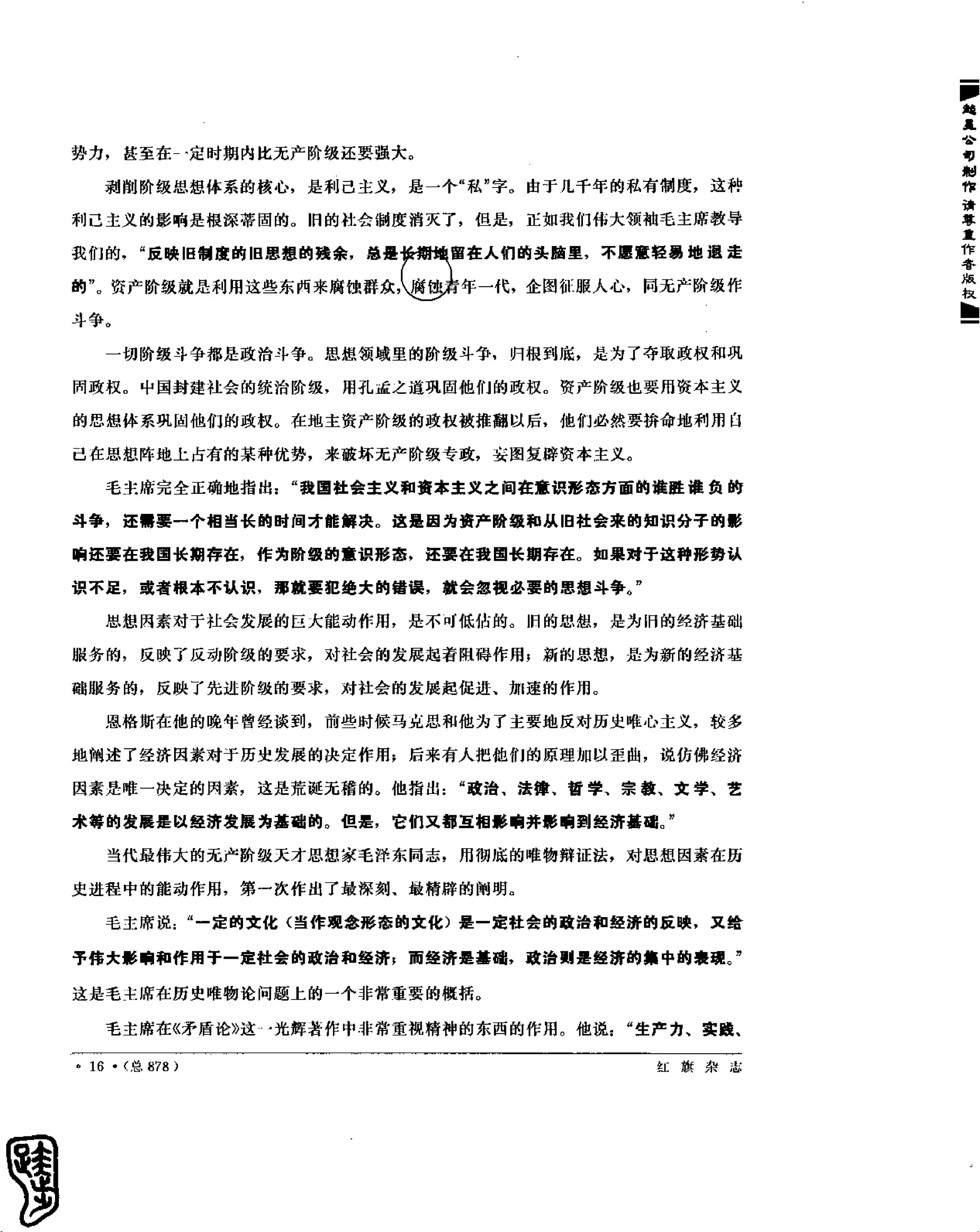 红旗 杂志 67年9to16