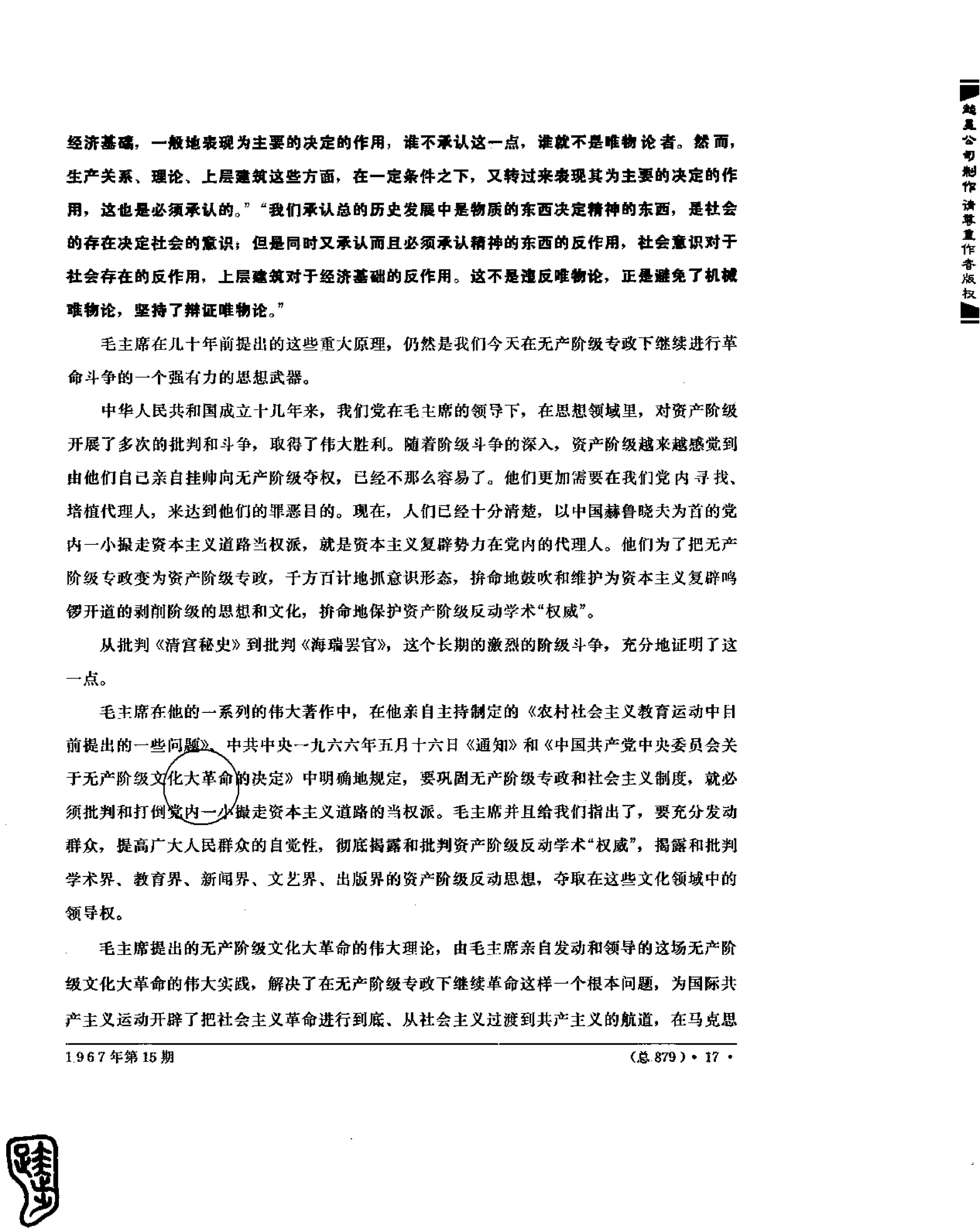 红旗 杂志 67年9to16