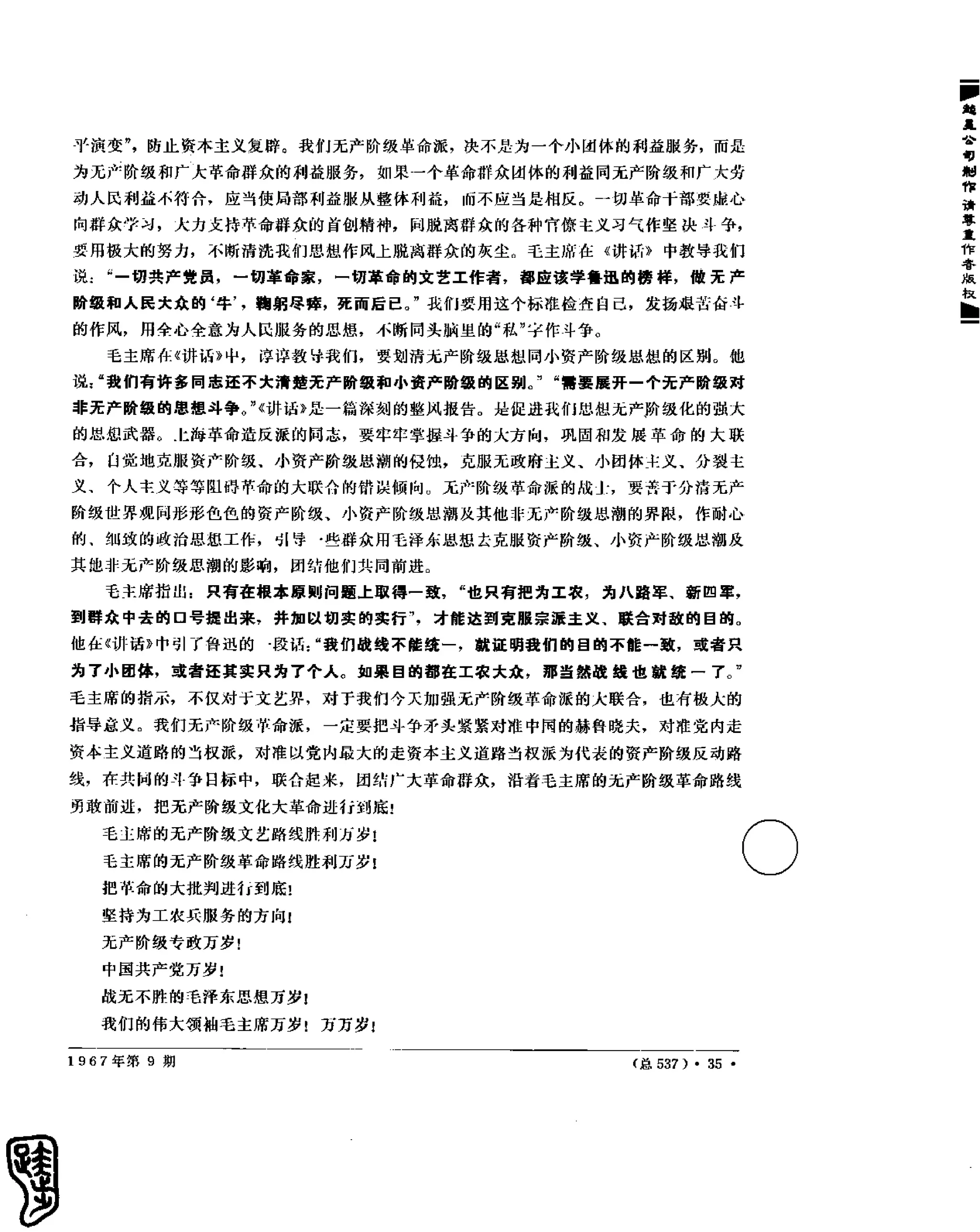 红旗 杂志 67年9to16