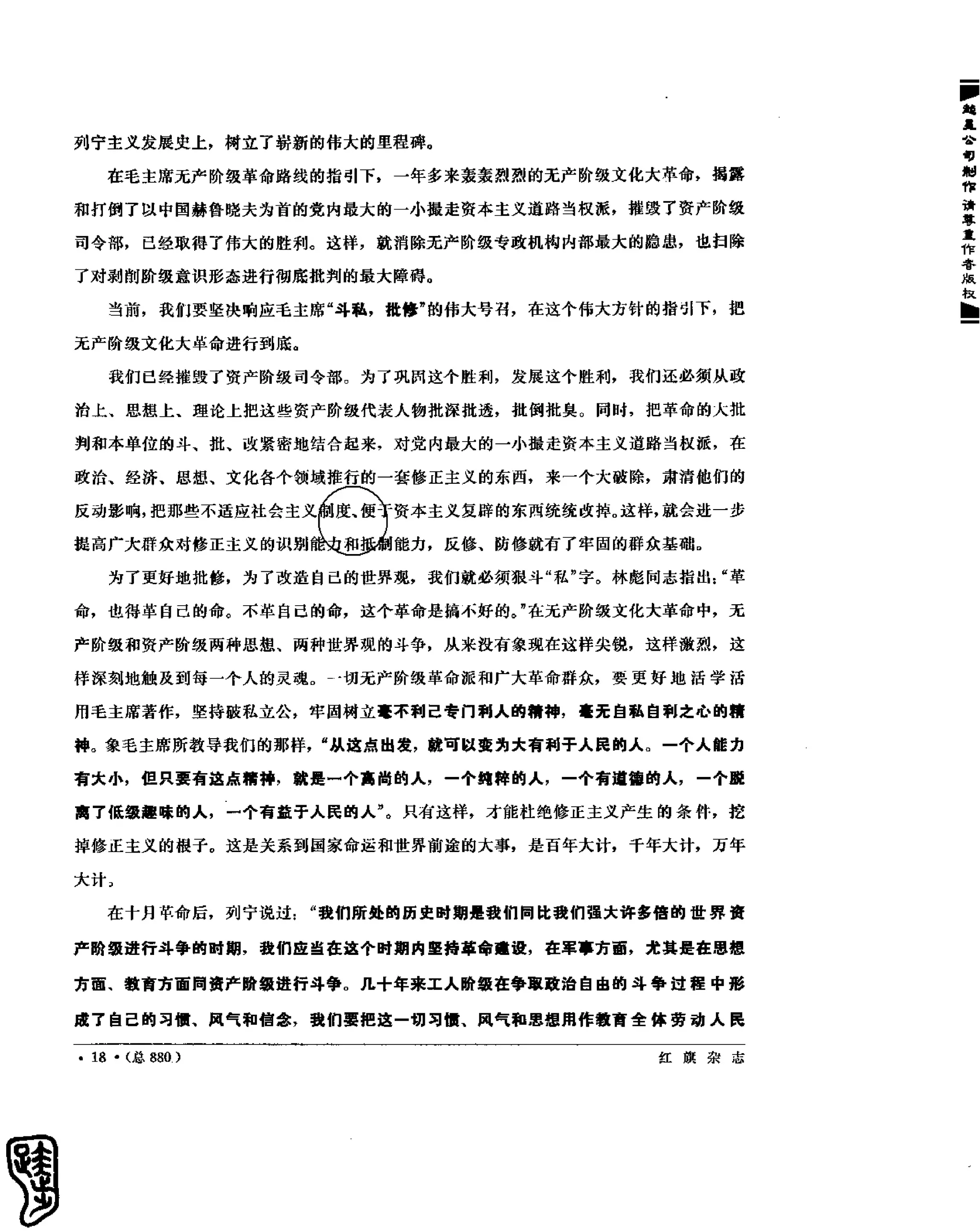 红旗 杂志 67年9to16