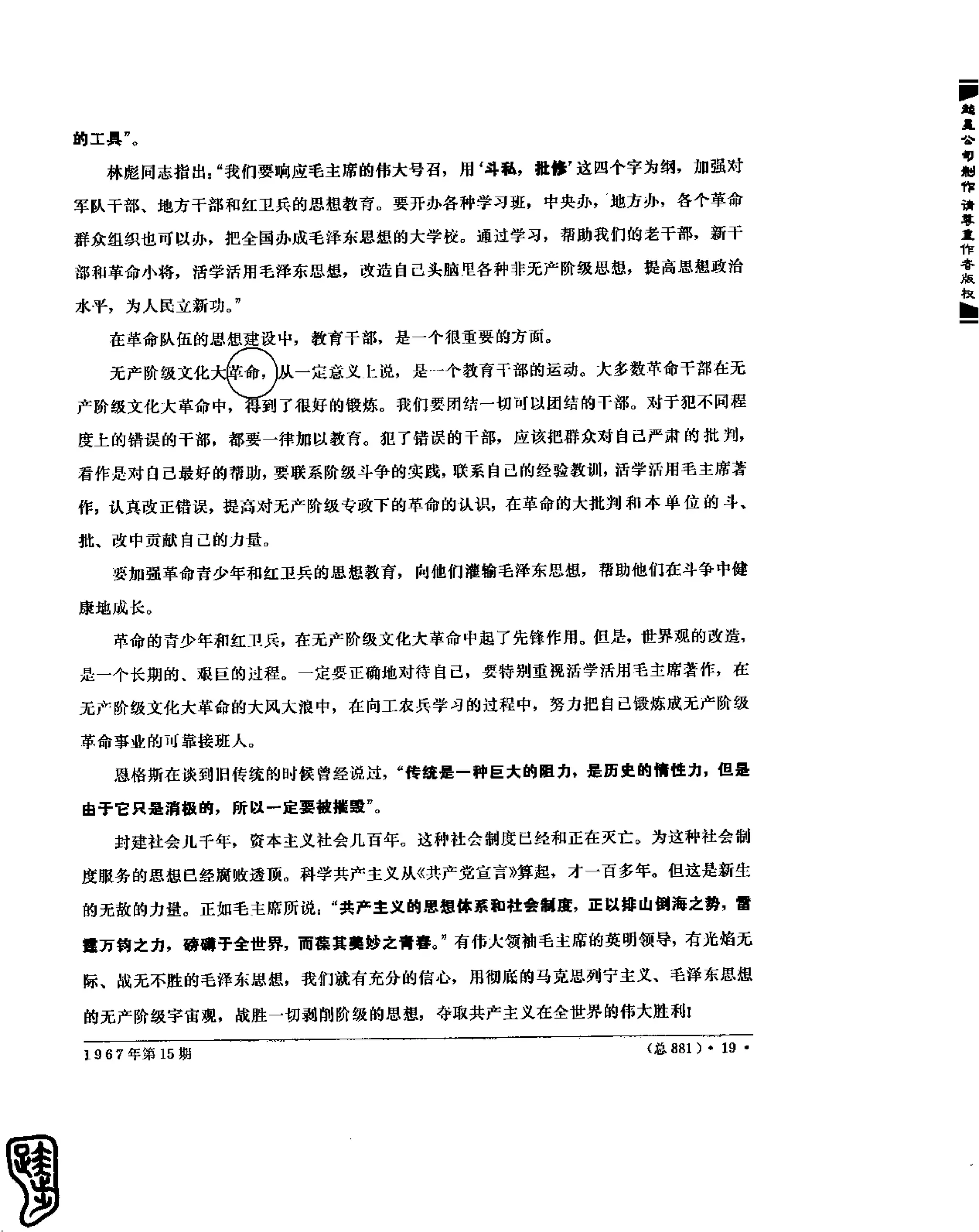 红旗 杂志 67年9to16