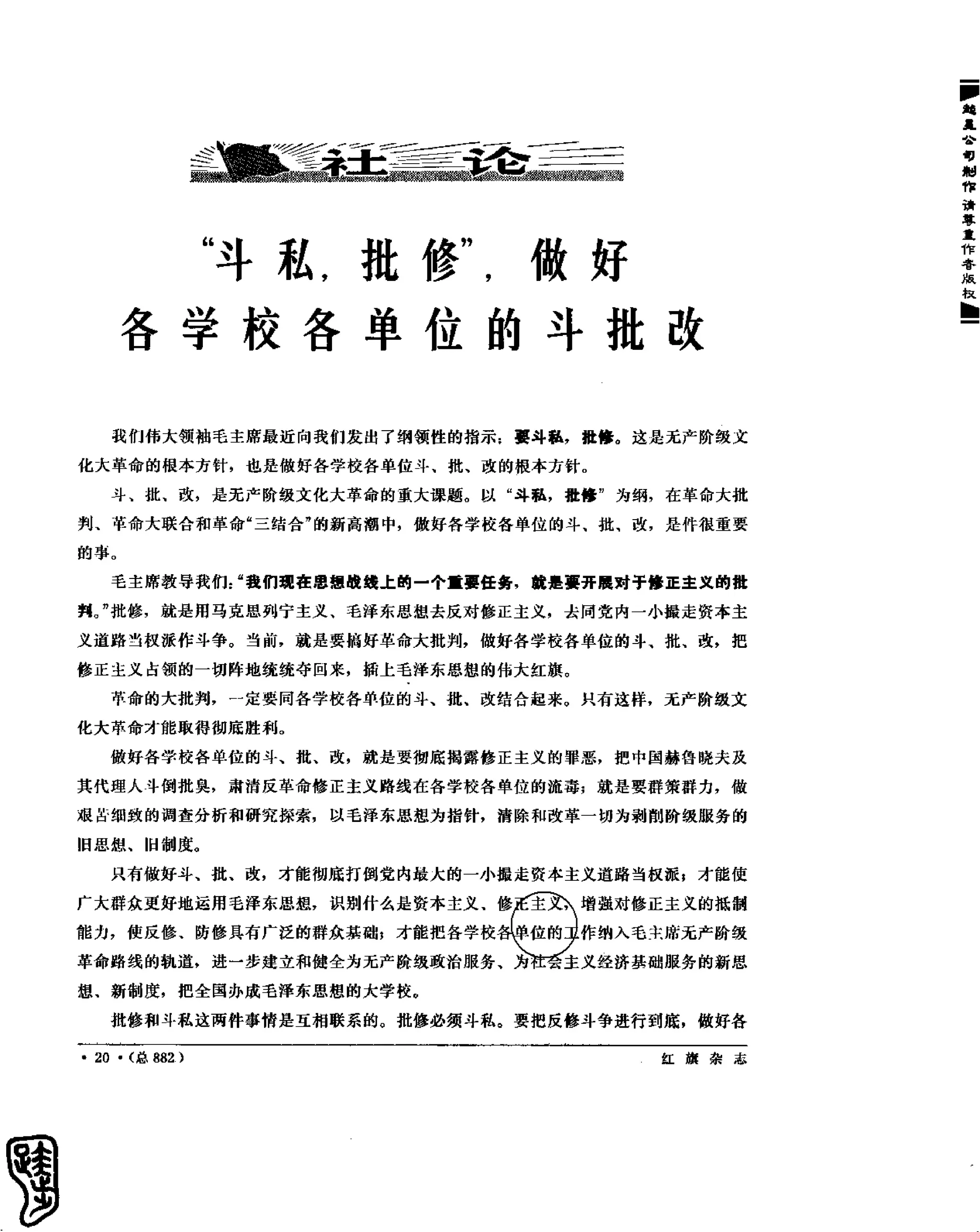 红旗 杂志 67年9to16
