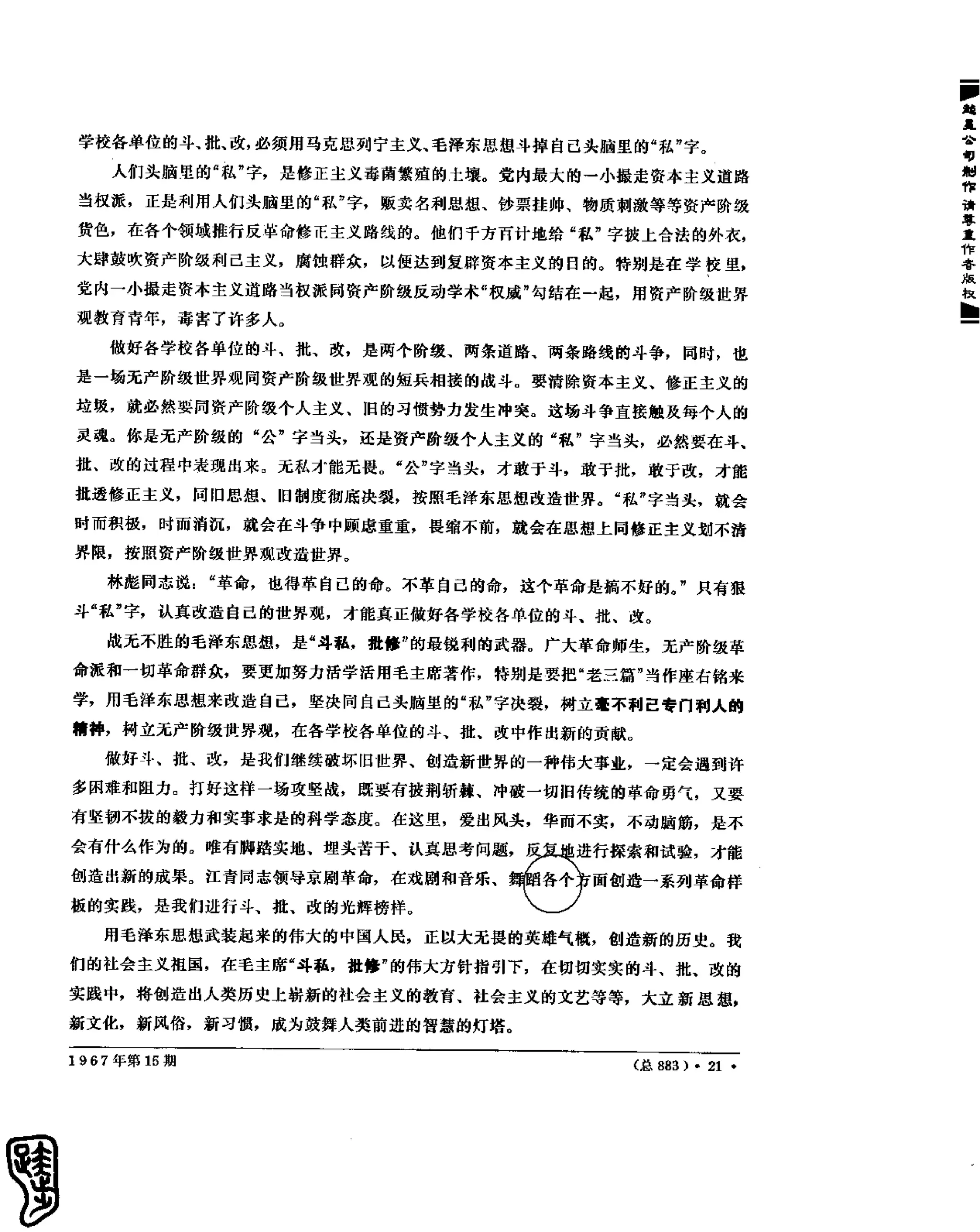 红旗 杂志 67年9to16