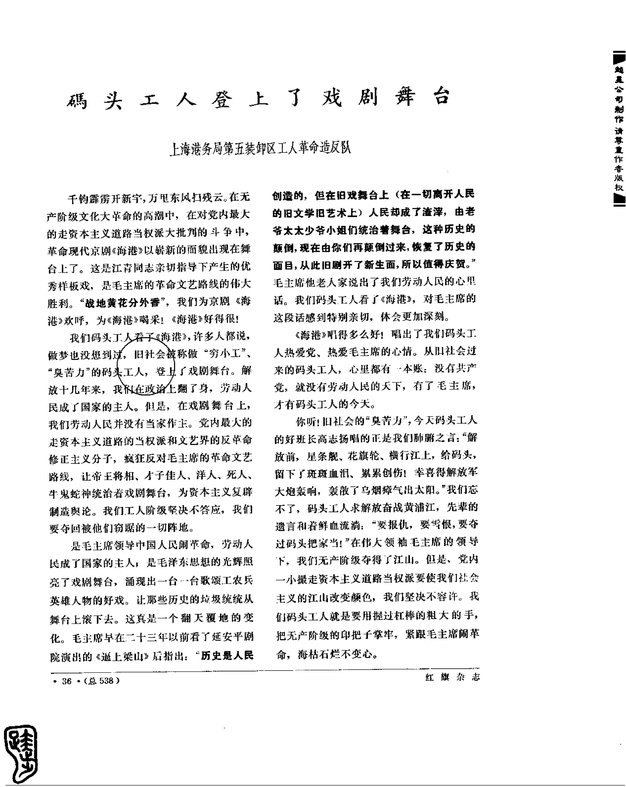 红旗 杂志 67年9to16