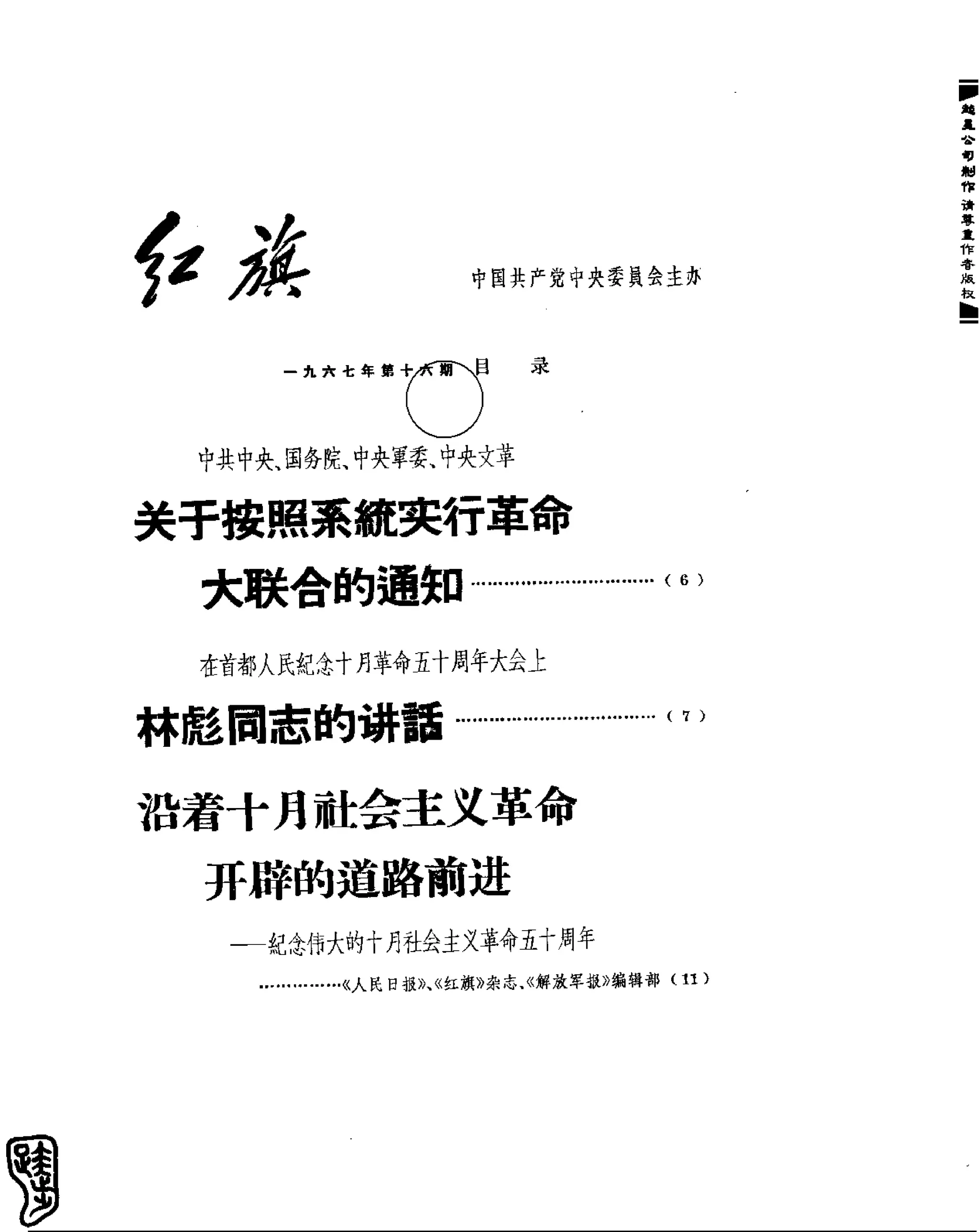 红旗 杂志 67年9to16