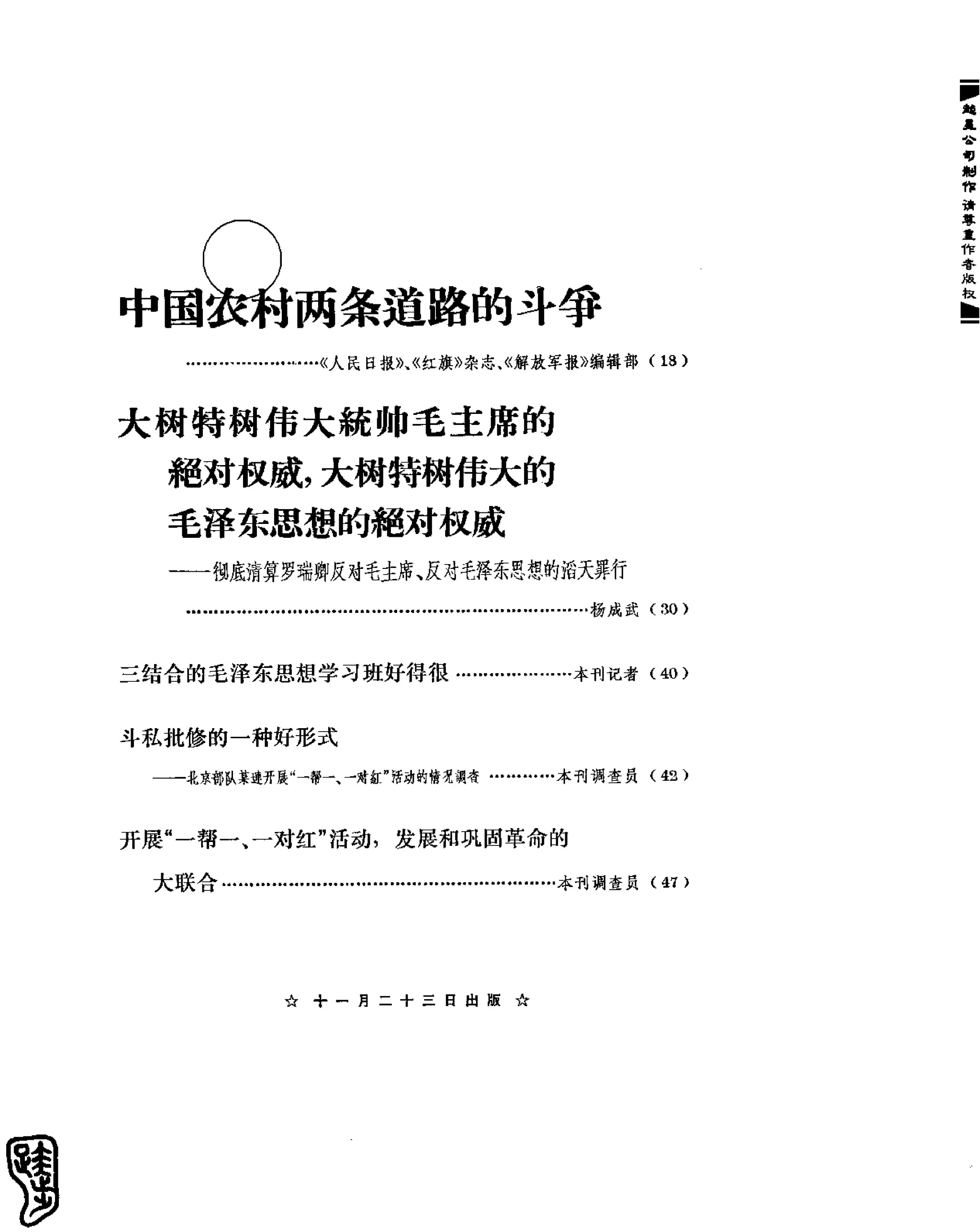 红旗 杂志 67年9to16