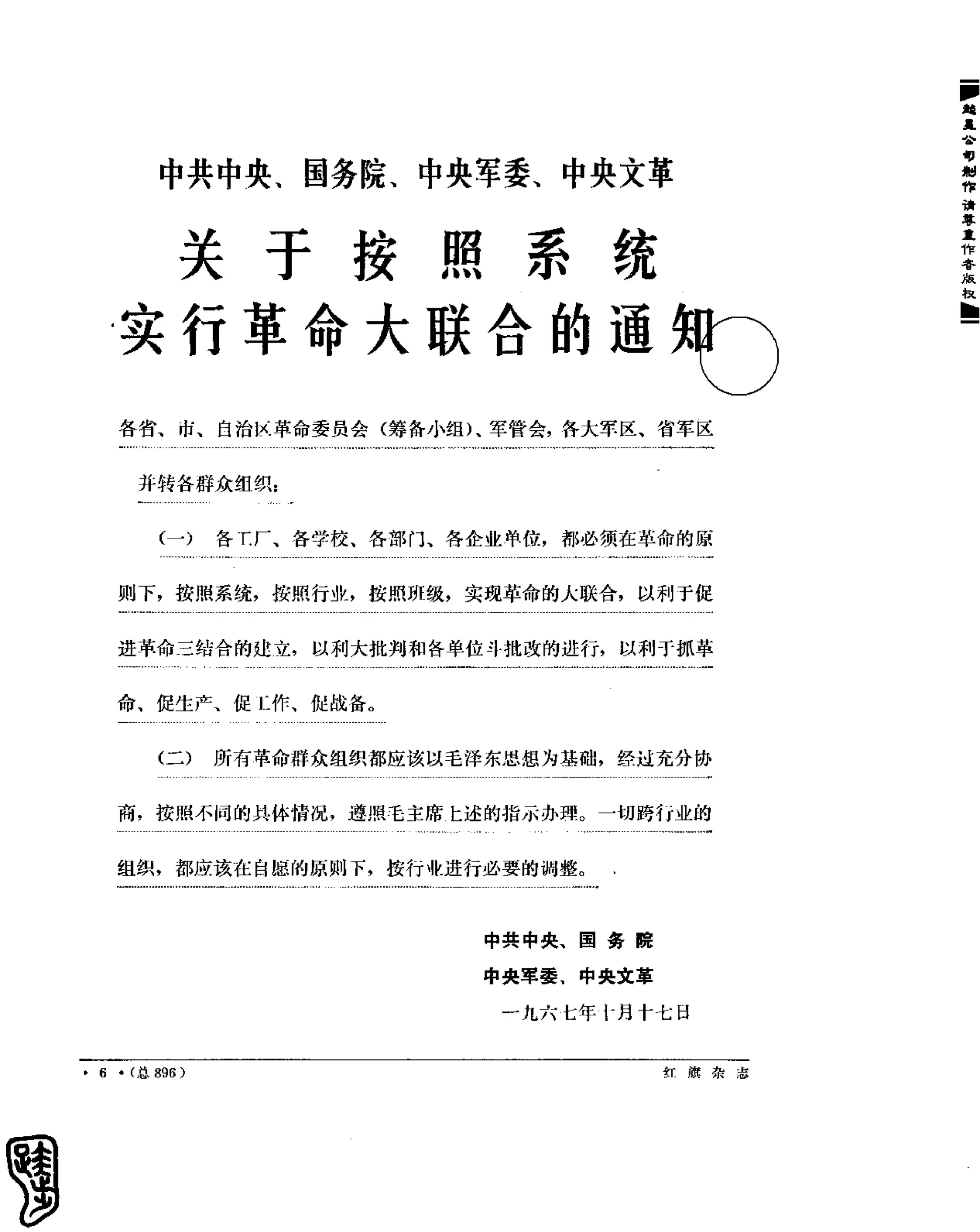 红旗 杂志 67年9to16