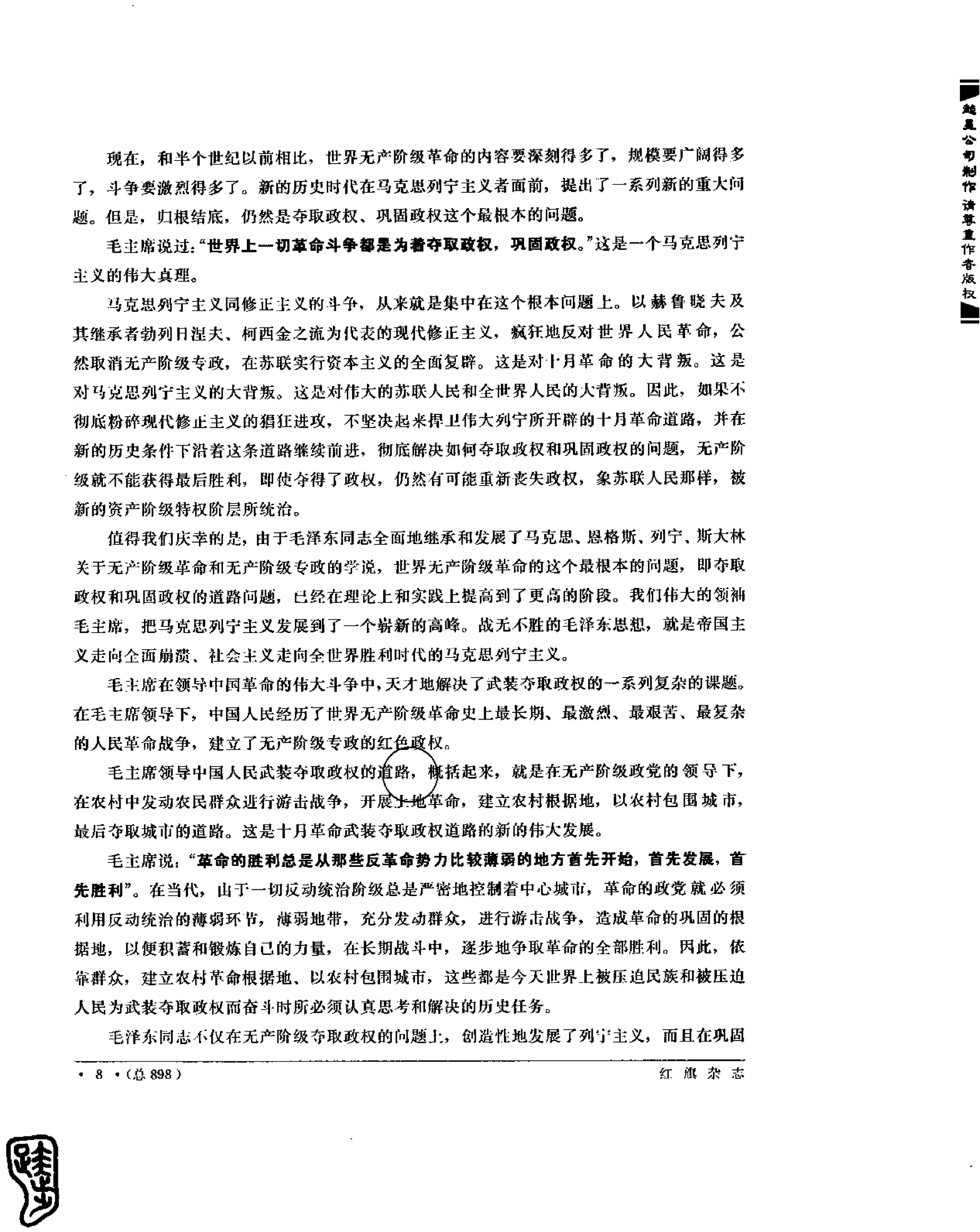 红旗 杂志 67年9to16
