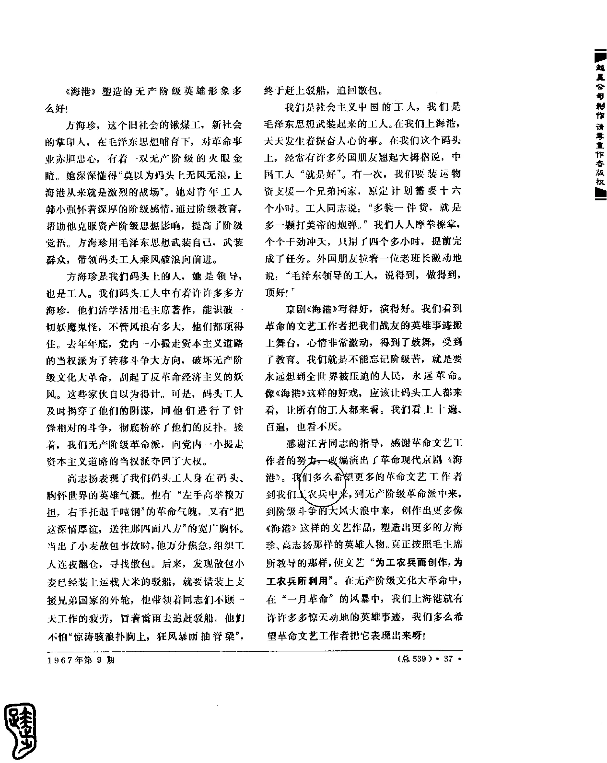 红旗 杂志 67年9to16