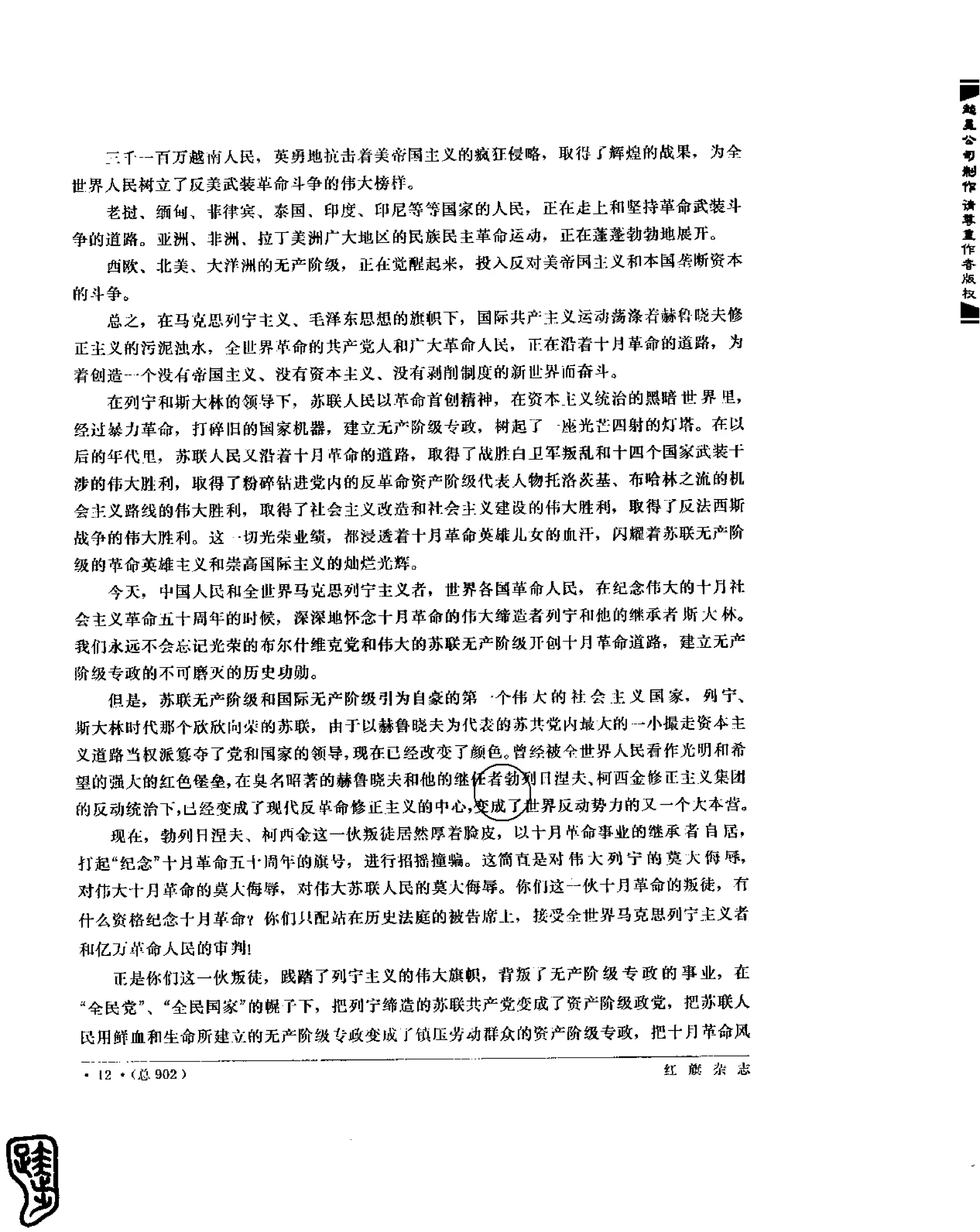 红旗 杂志 67年9to16