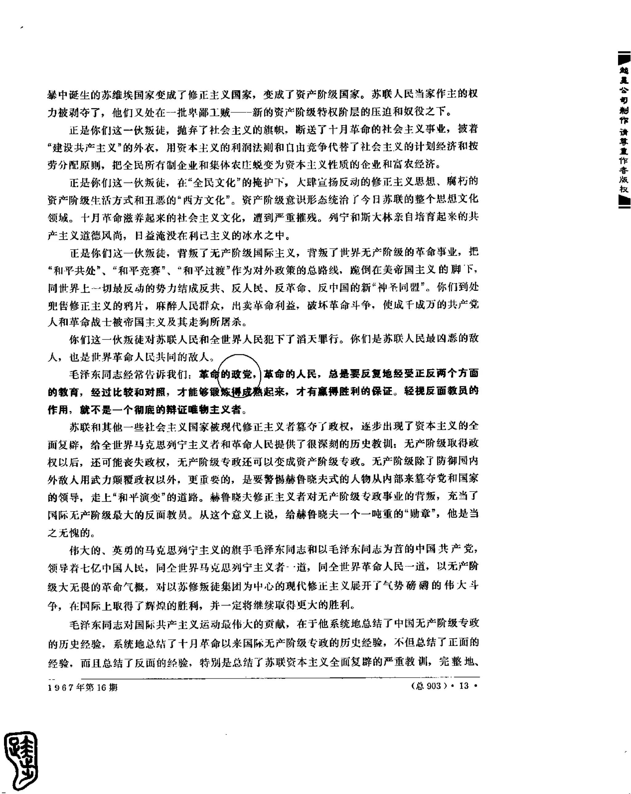 红旗 杂志 67年9to16