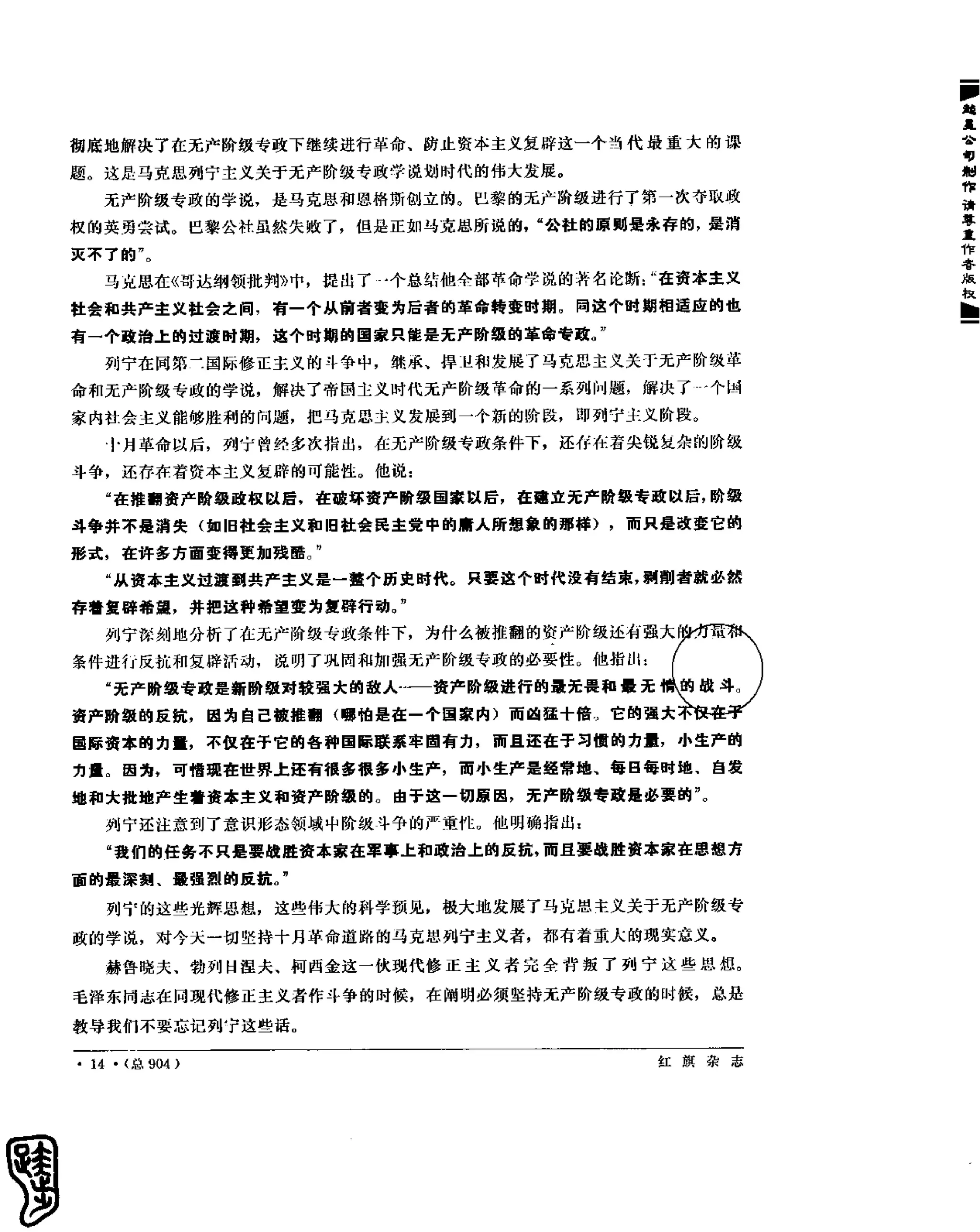 红旗 杂志 67年9to16