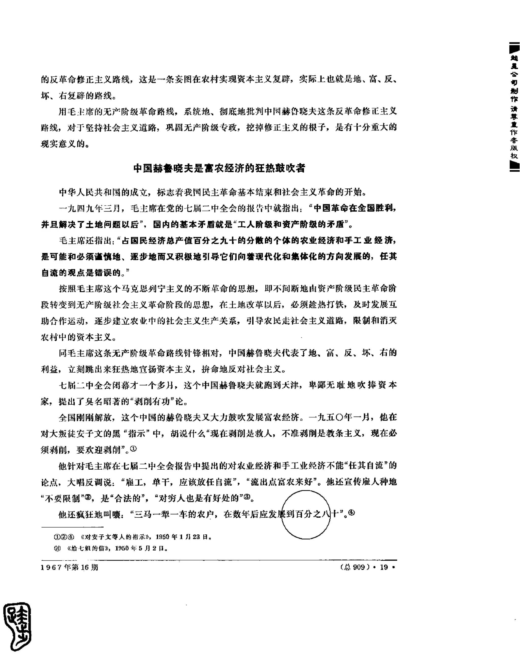 红旗 杂志 67年9to16