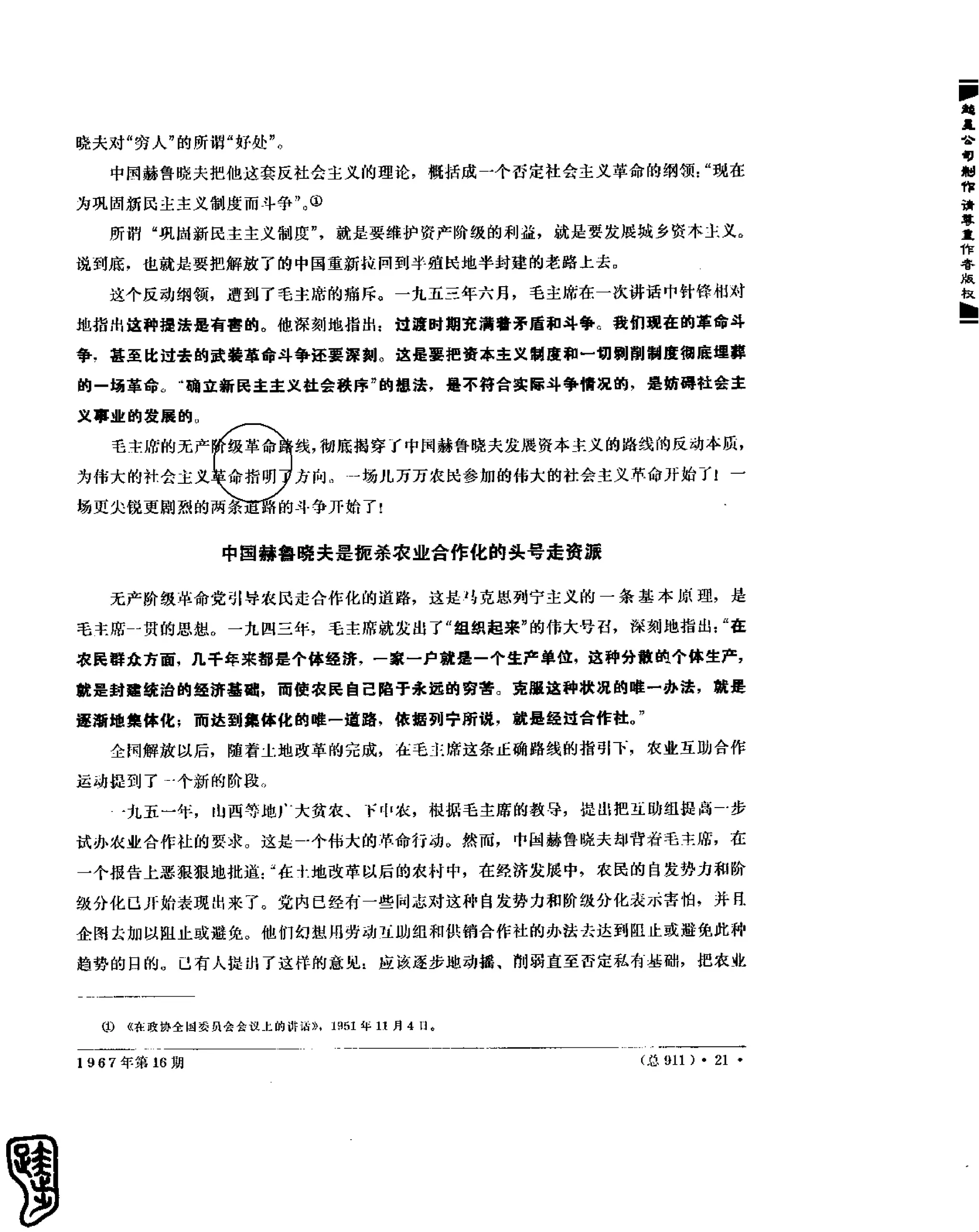 红旗 杂志 67年9to16