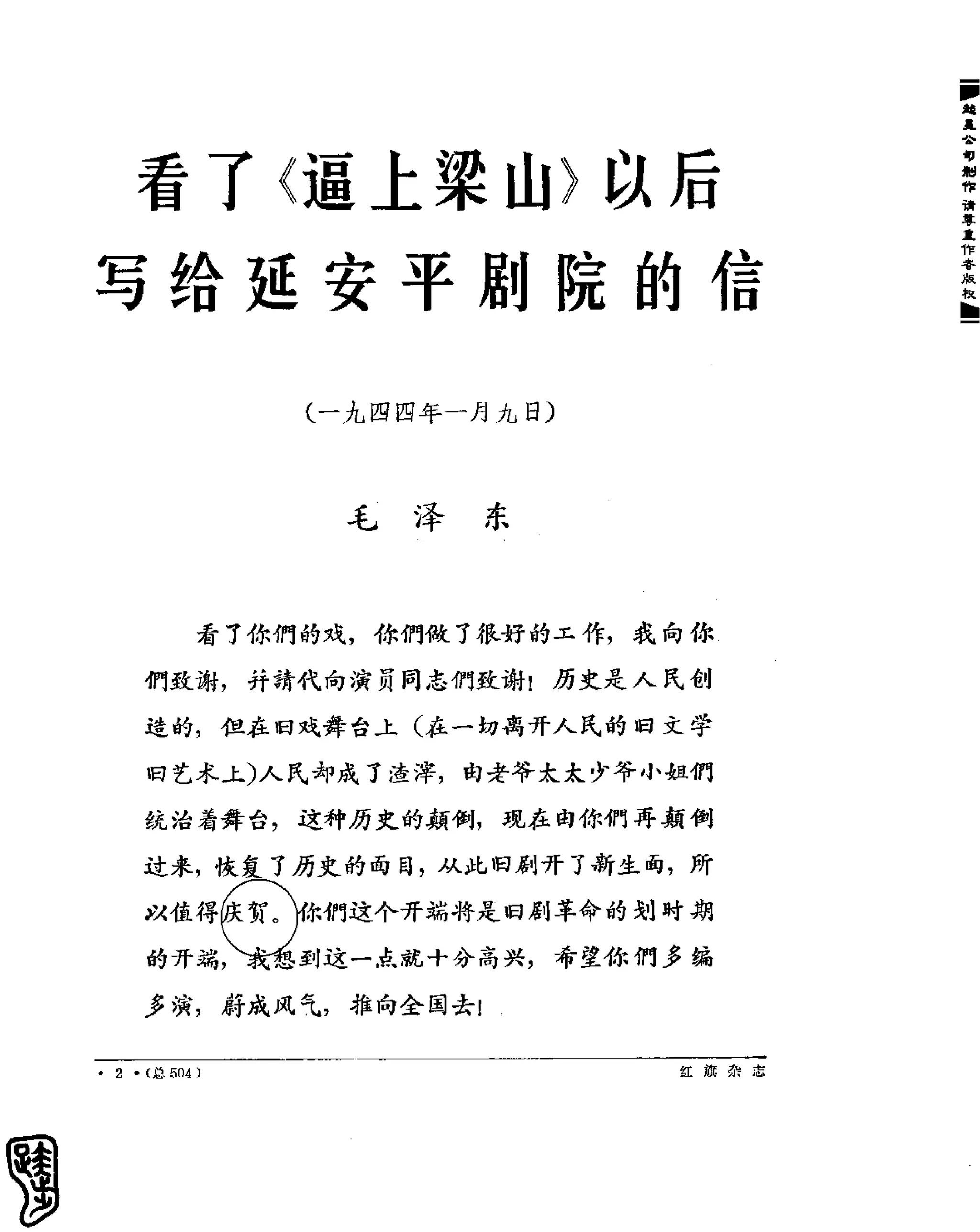 红旗 杂志 67年9to16