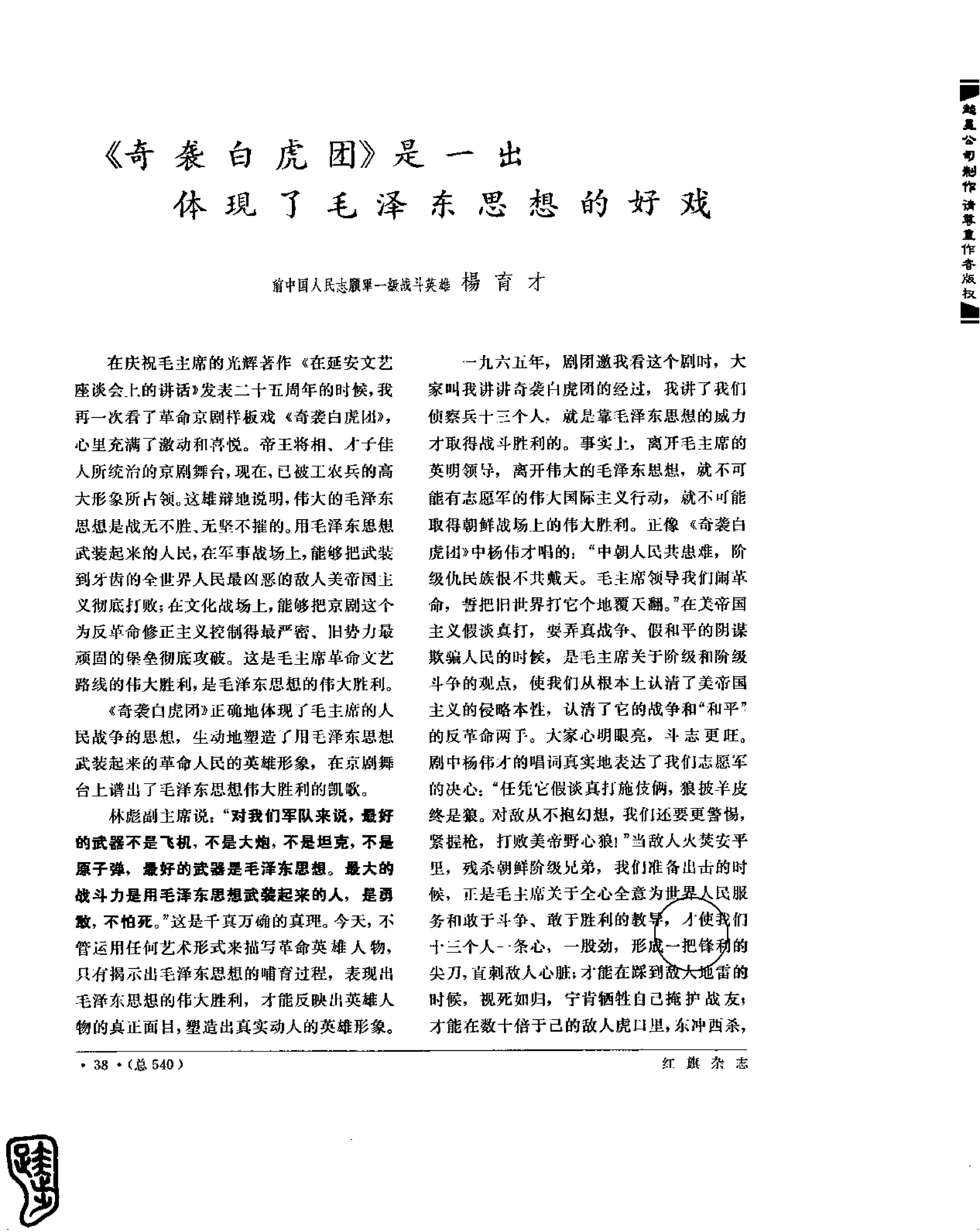 红旗 杂志 67年9to16