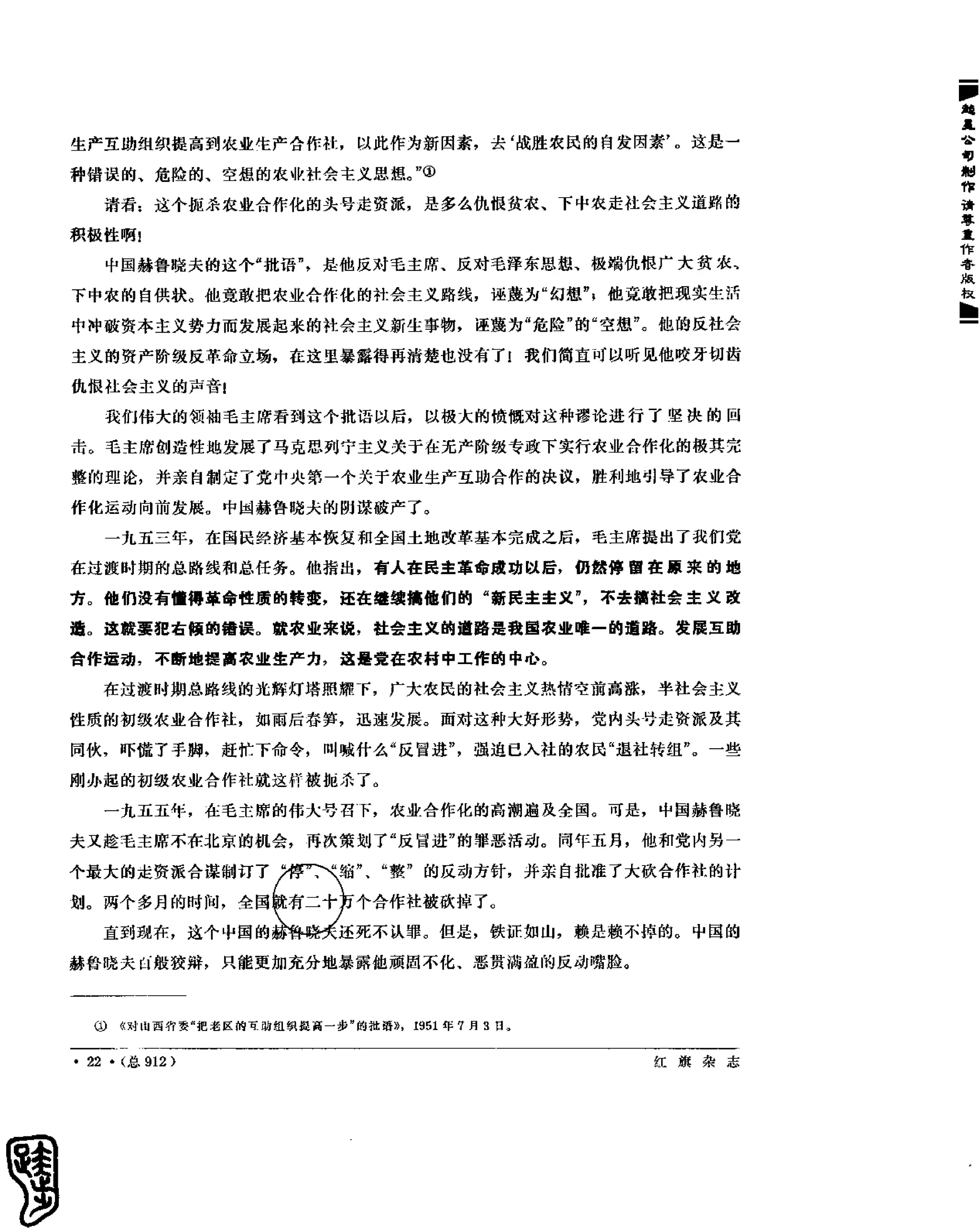 红旗 杂志 67年9to16