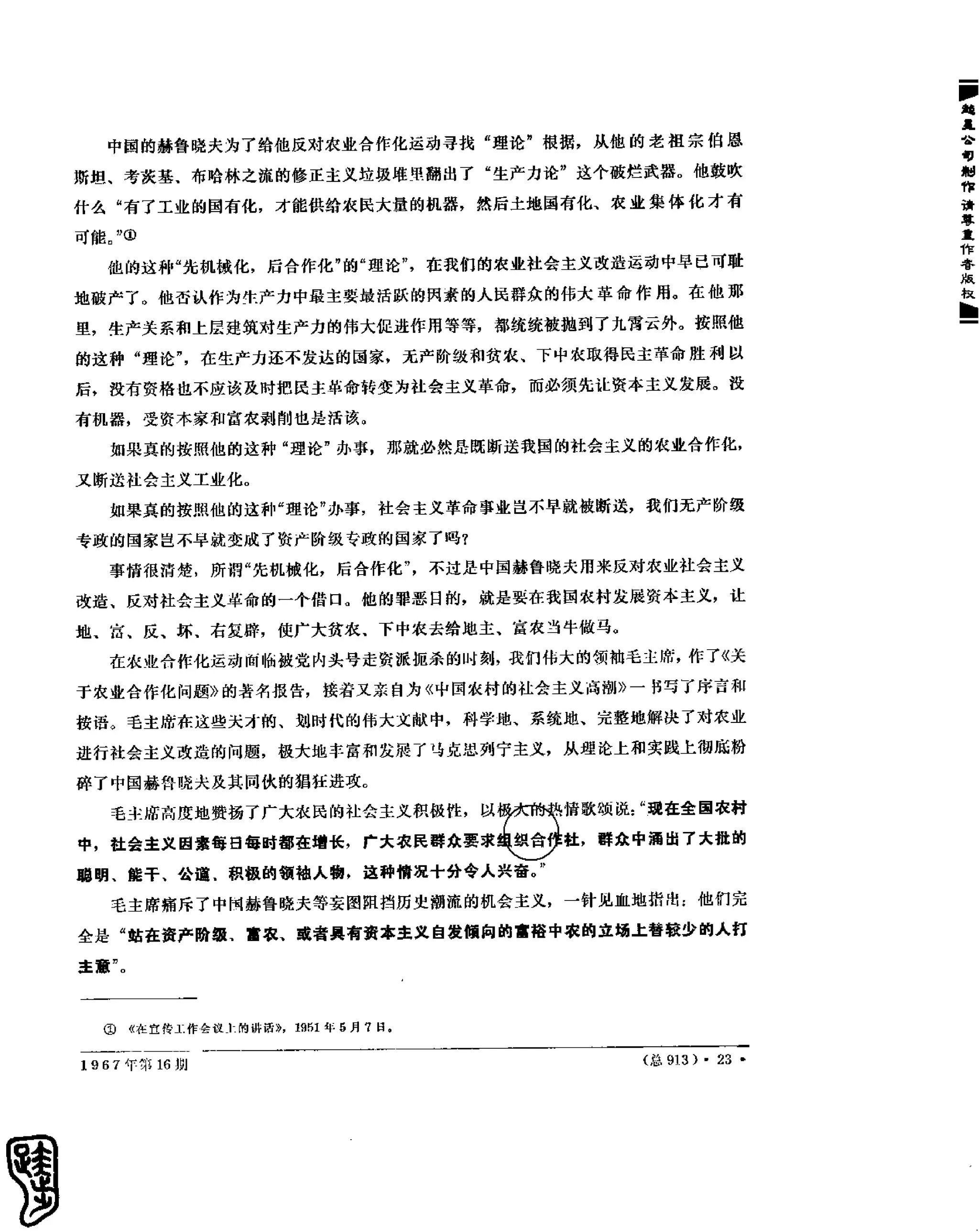 红旗 杂志 67年9to16