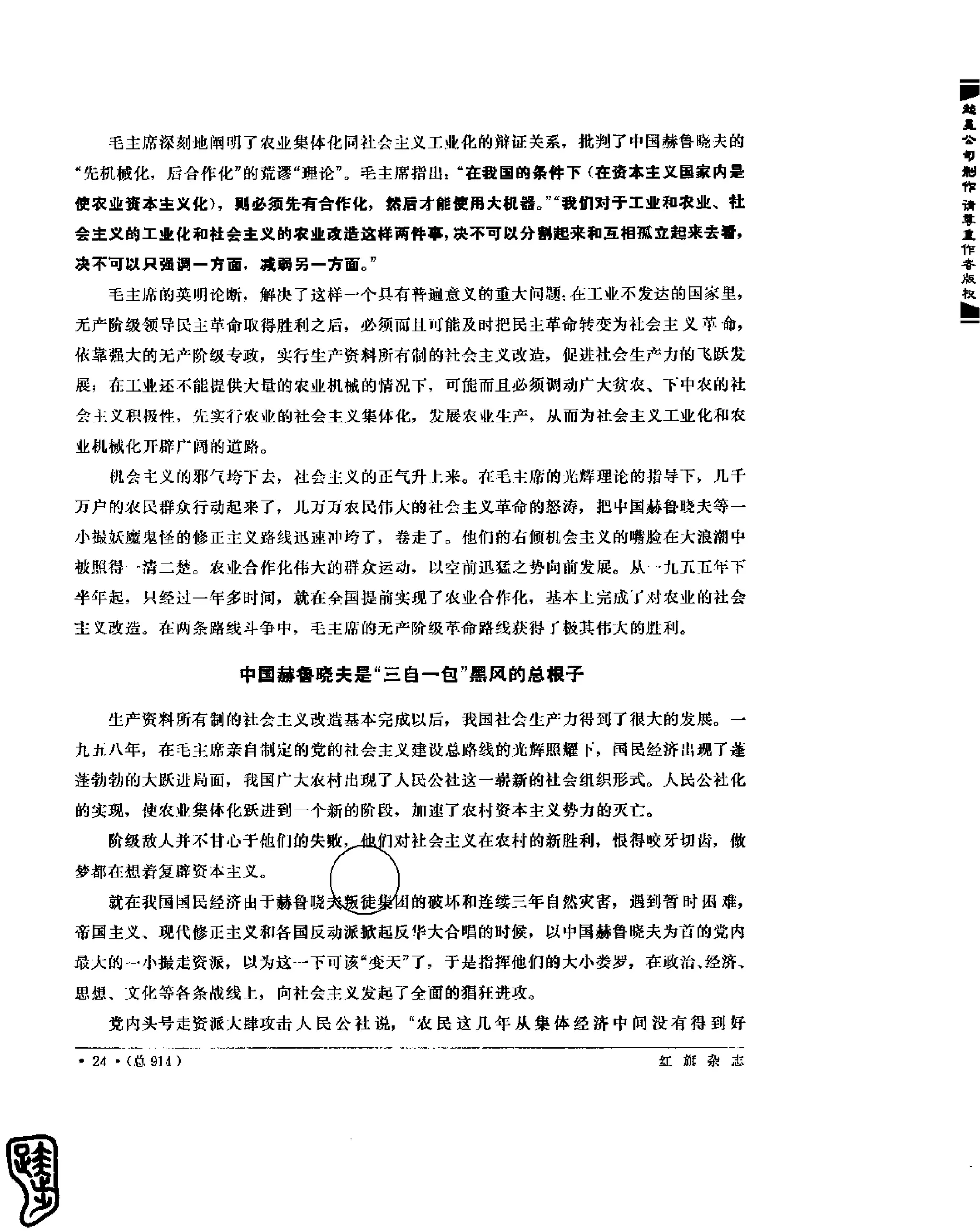 红旗 杂志 67年9to16